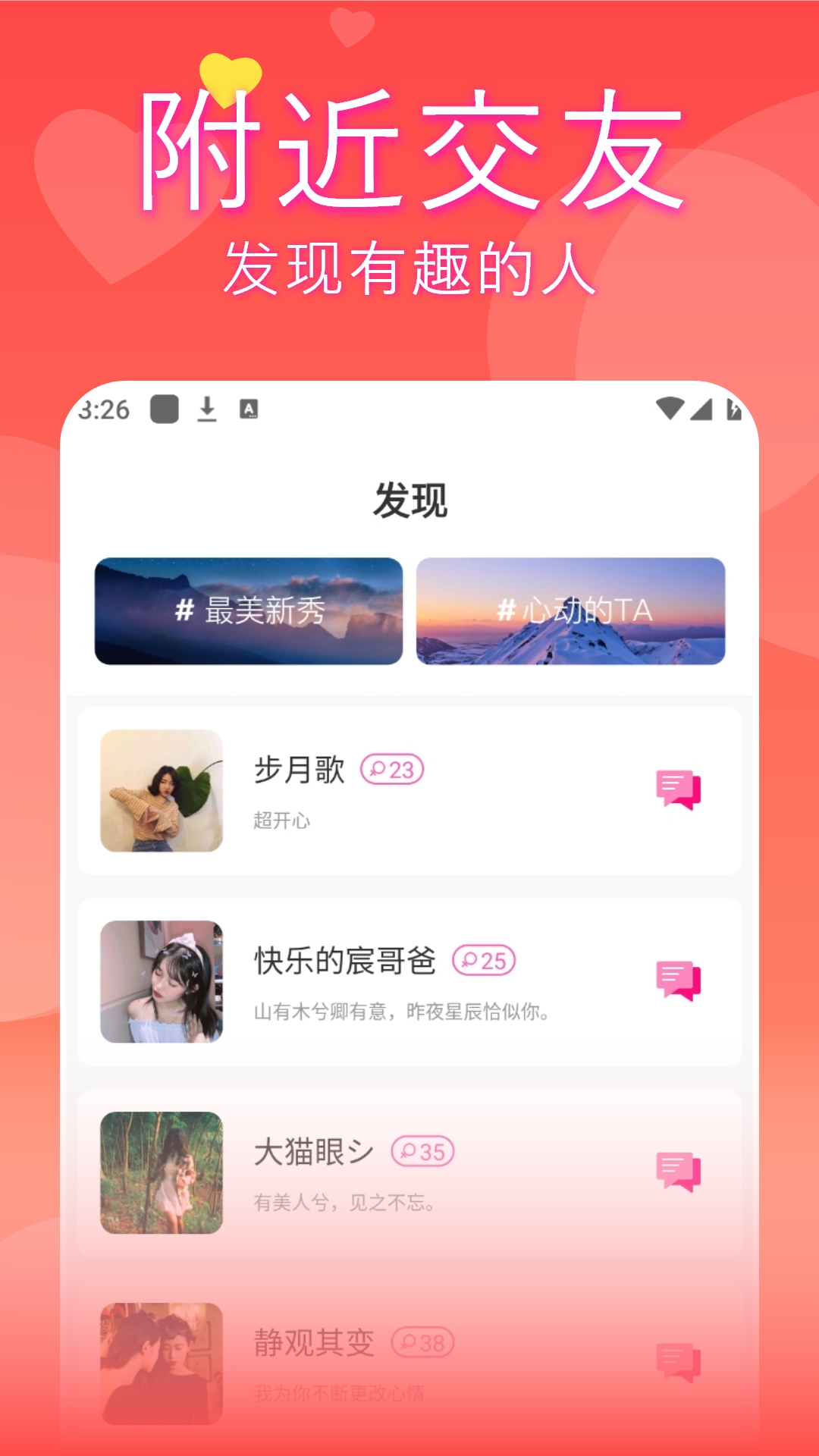 精彩截图-晨遇2026官方新版