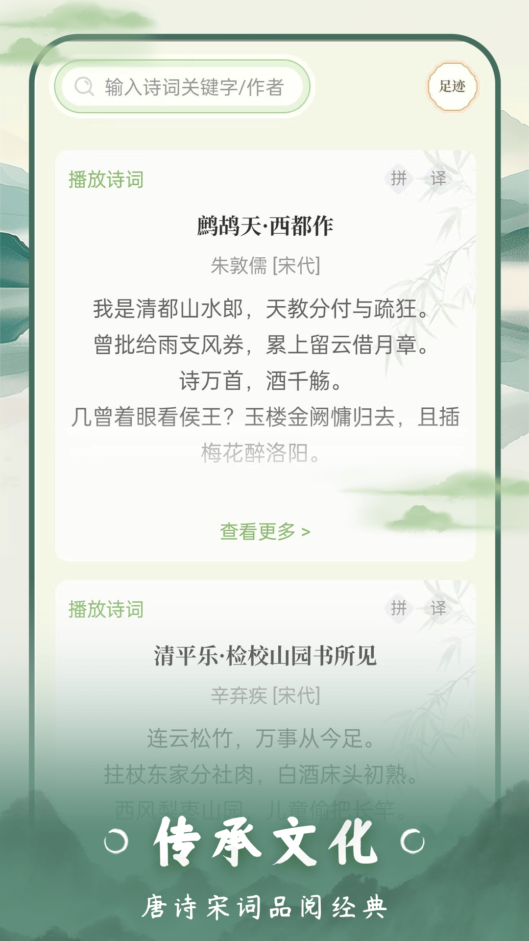 精彩截图-云上诗词2026官方新版