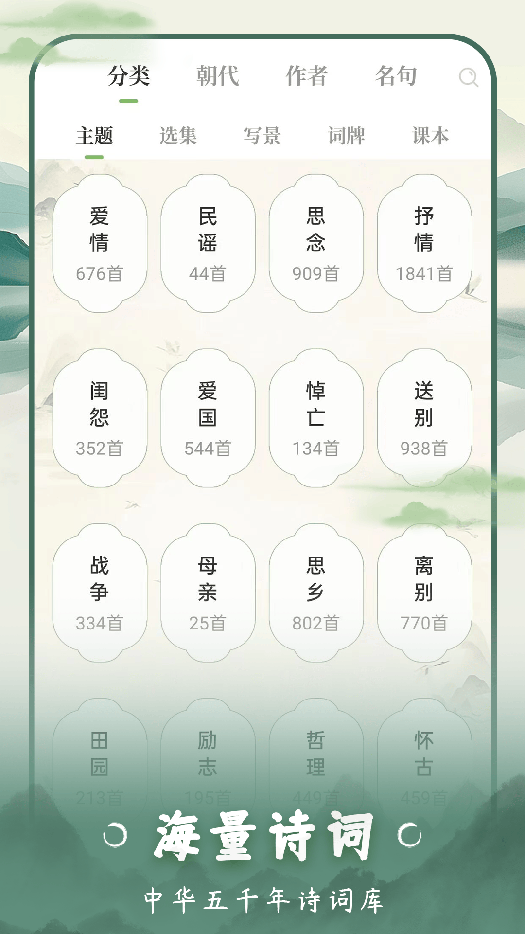 精彩截图-云上诗词2026官方新版