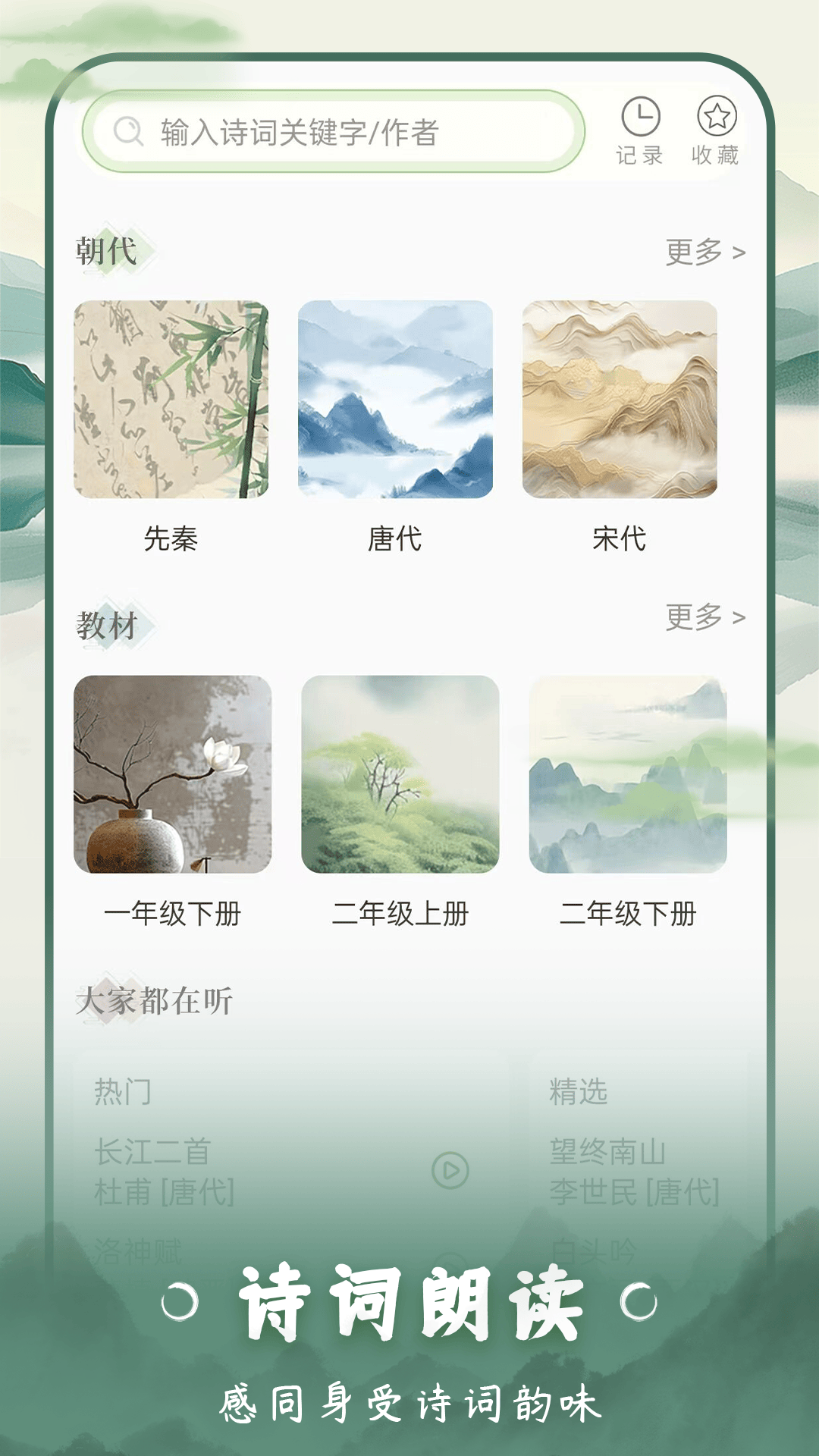 精彩截图-云上诗词2026官方新版