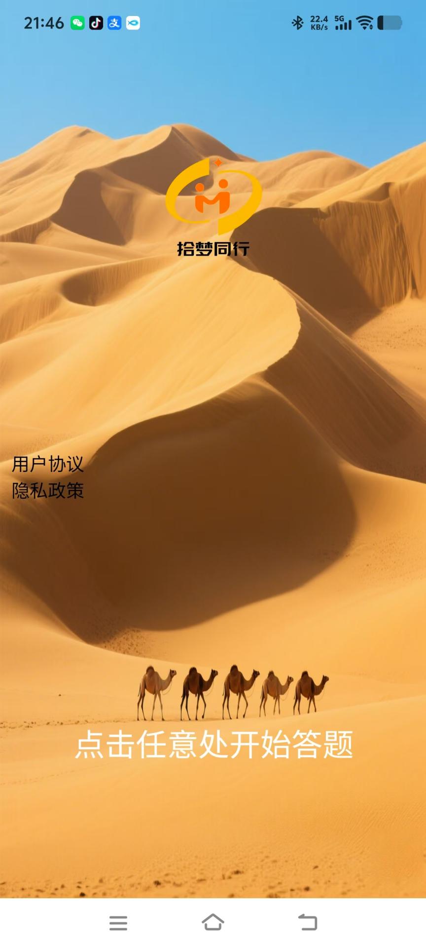 精彩截图-拾梦同行2026官方新版