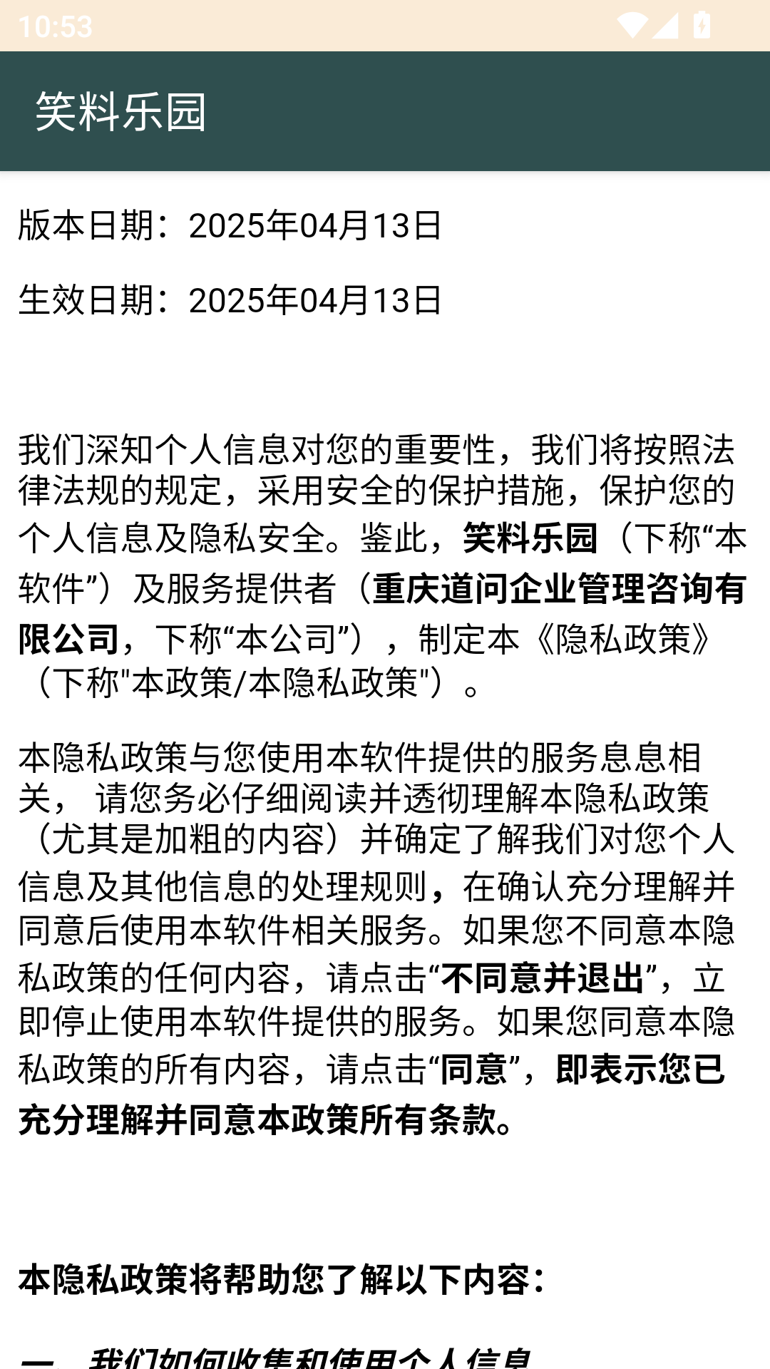 精彩截图-笑料乐园2026官方新版