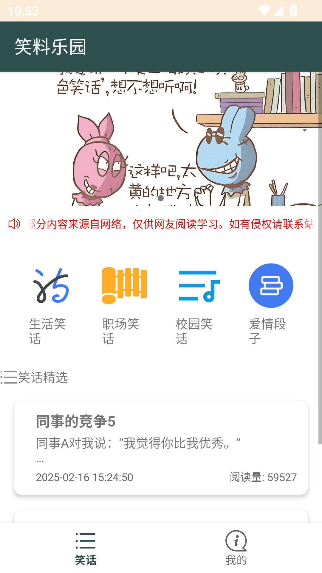 精彩截图-笑料乐园2026官方新版