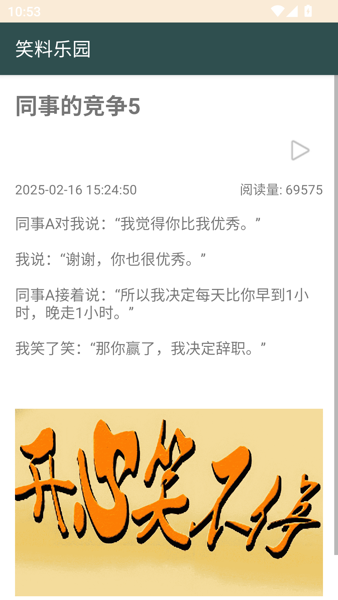 精彩截图-笑料乐园2026官方新版