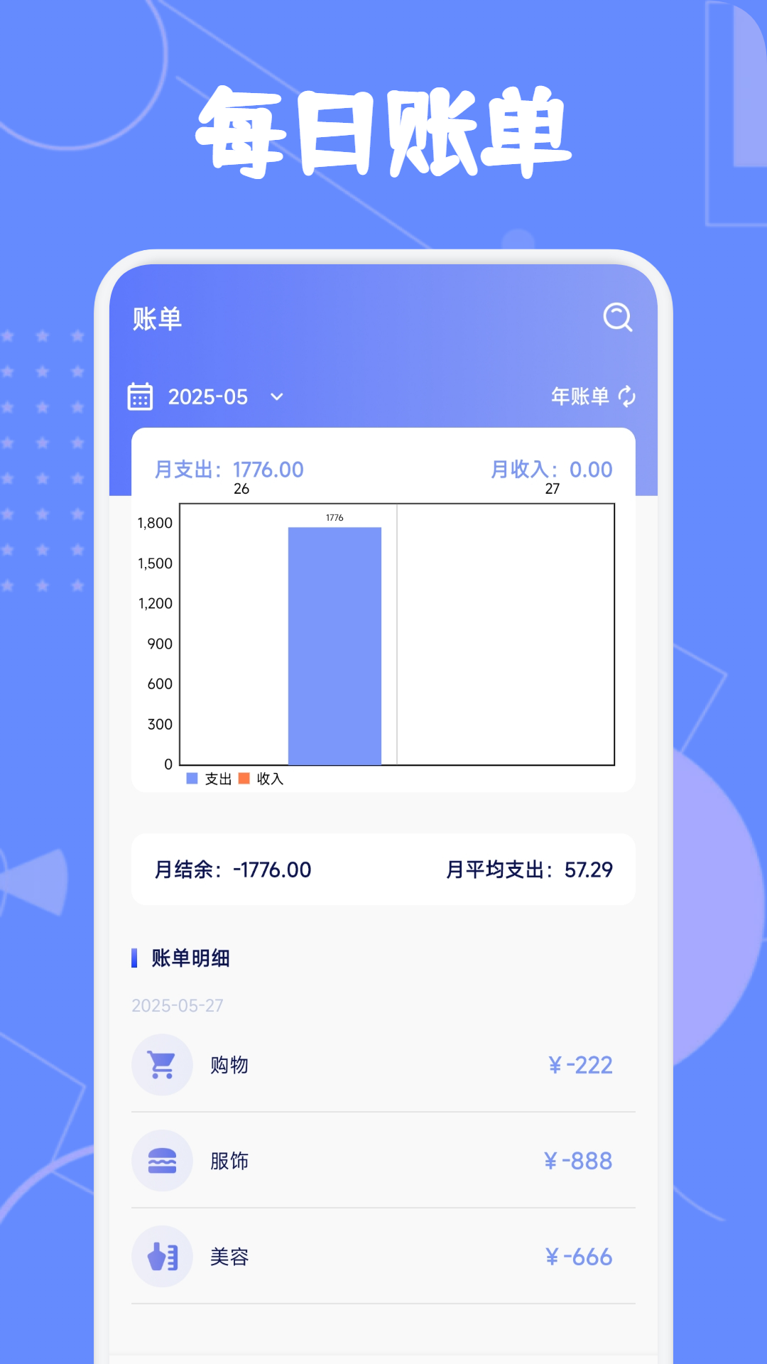 精彩截图-icos记账2026官方新版