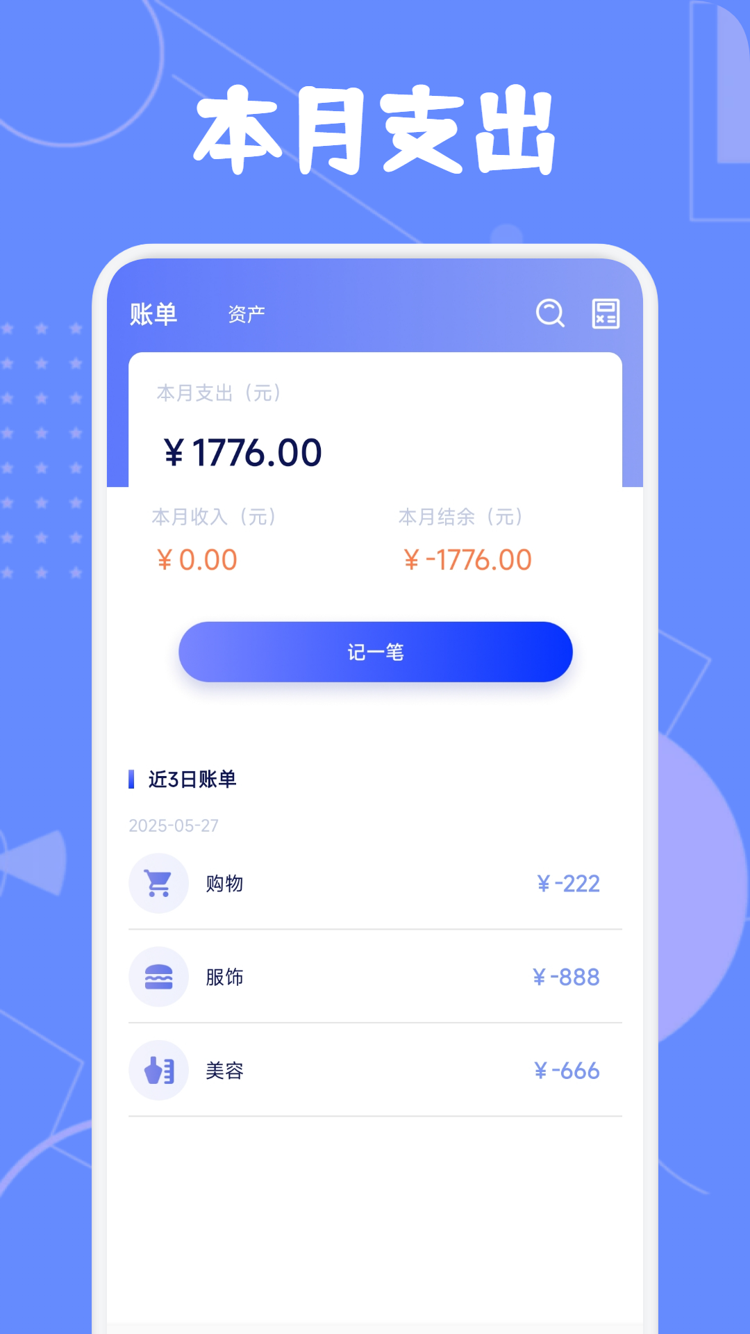 精彩截图-icos记账2026官方新版