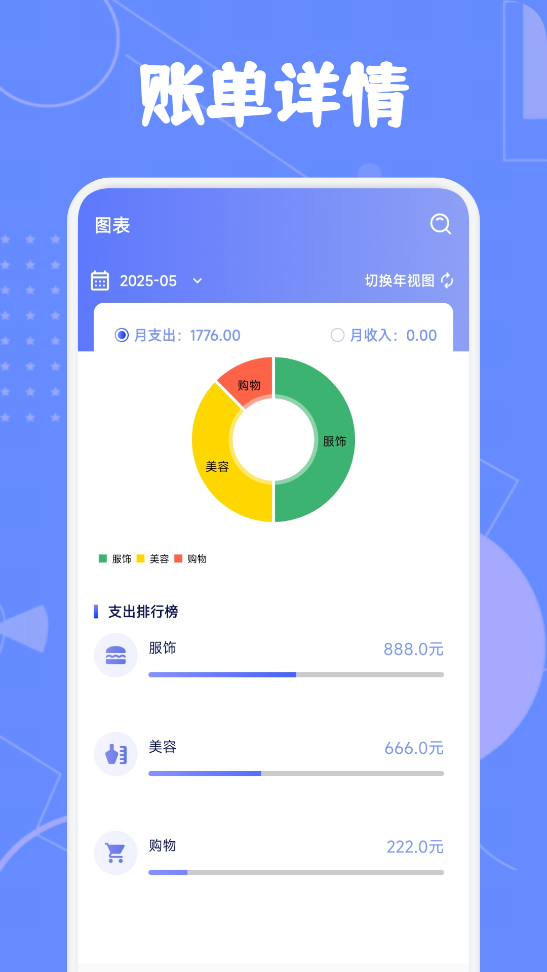 精彩截图-icos记账2026官方新版