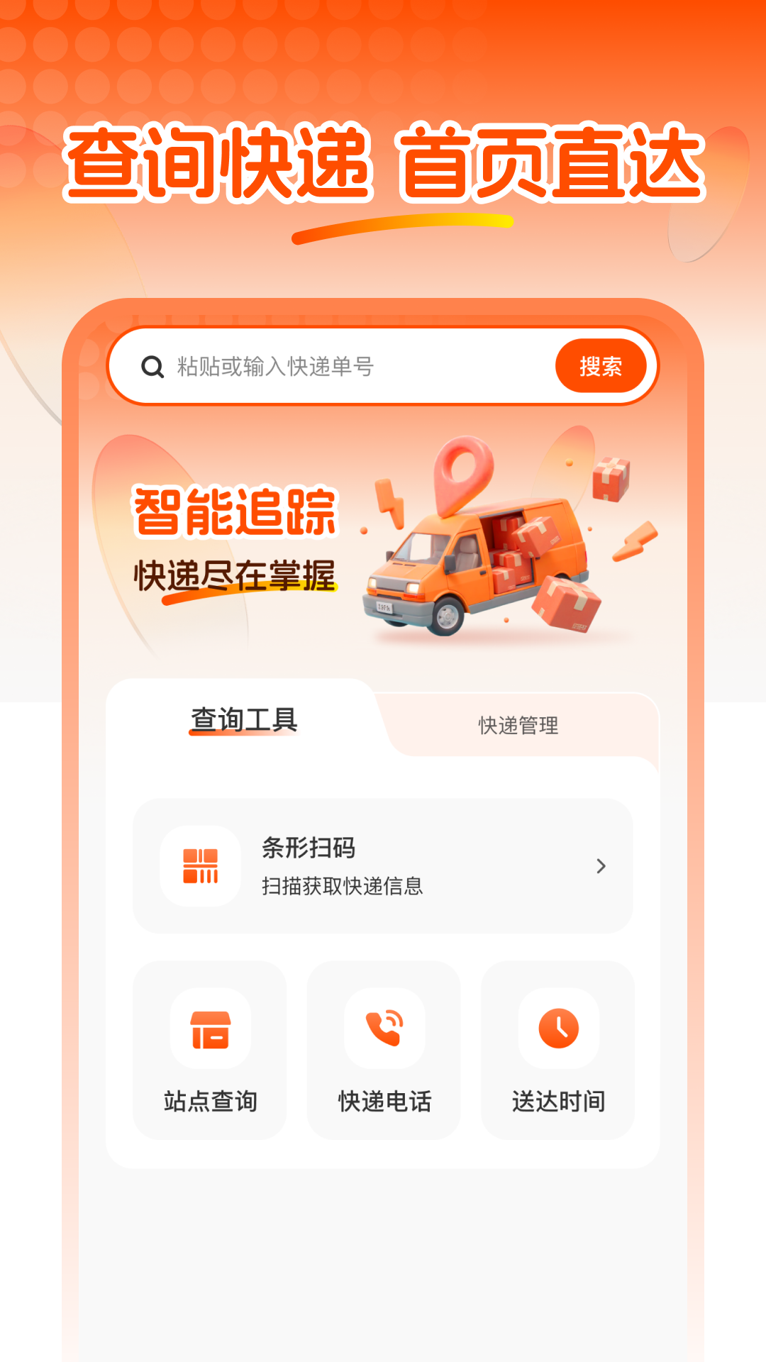 精彩截图-快递信息查2025官方新版