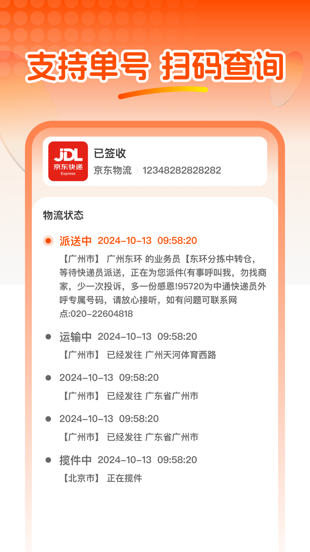 精彩截图-快递信息查2025官方新版