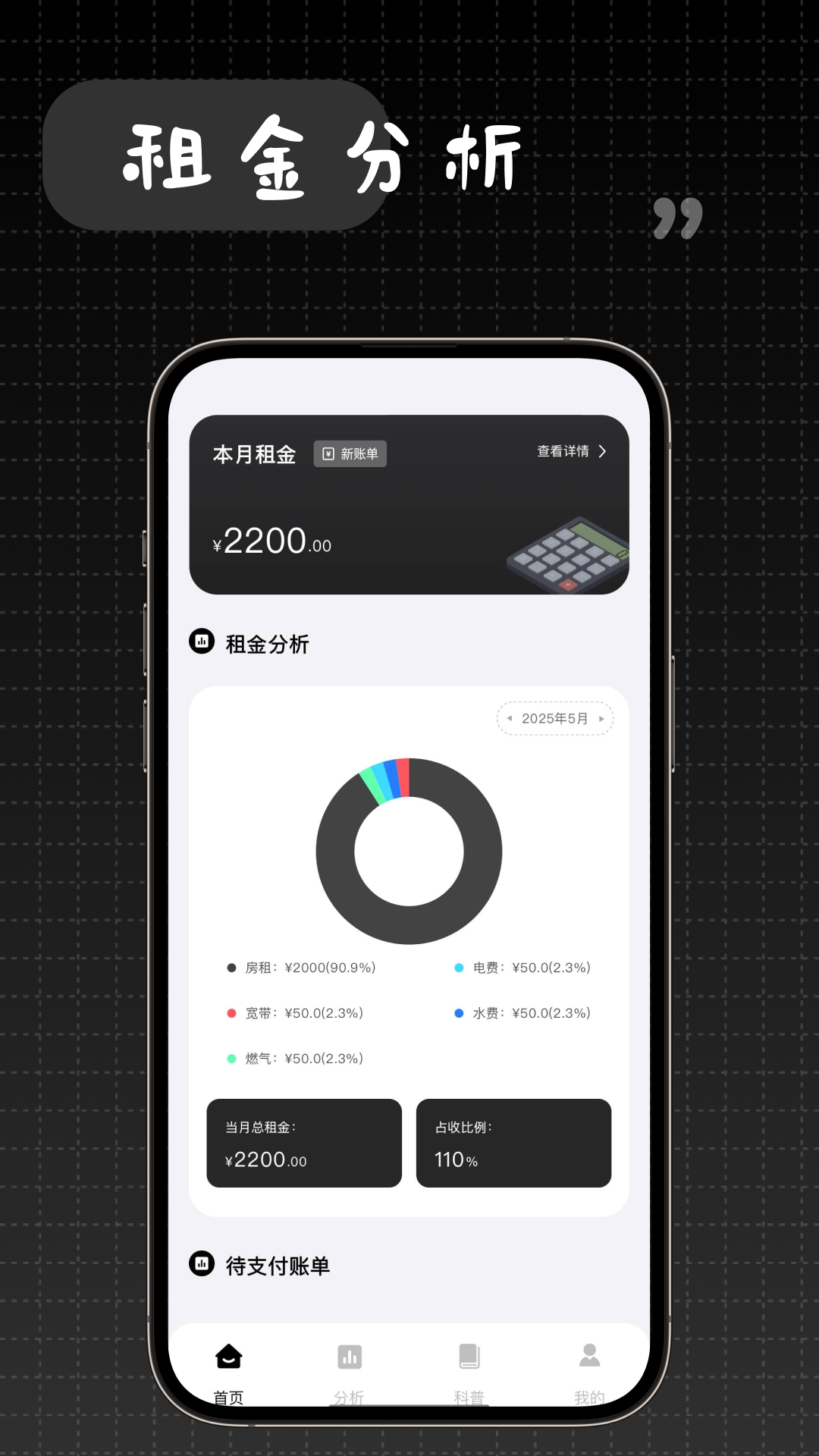 精彩截图-账单计算器2026官方新版