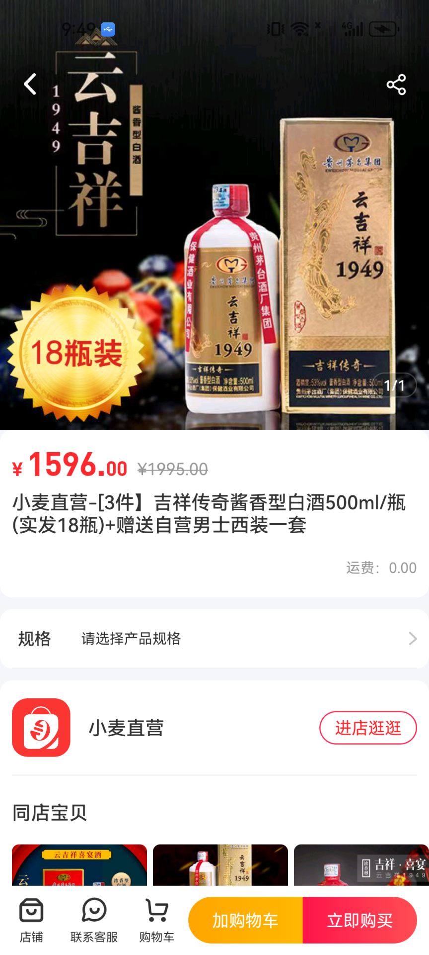 精彩截图-小麦直营2026官方新版