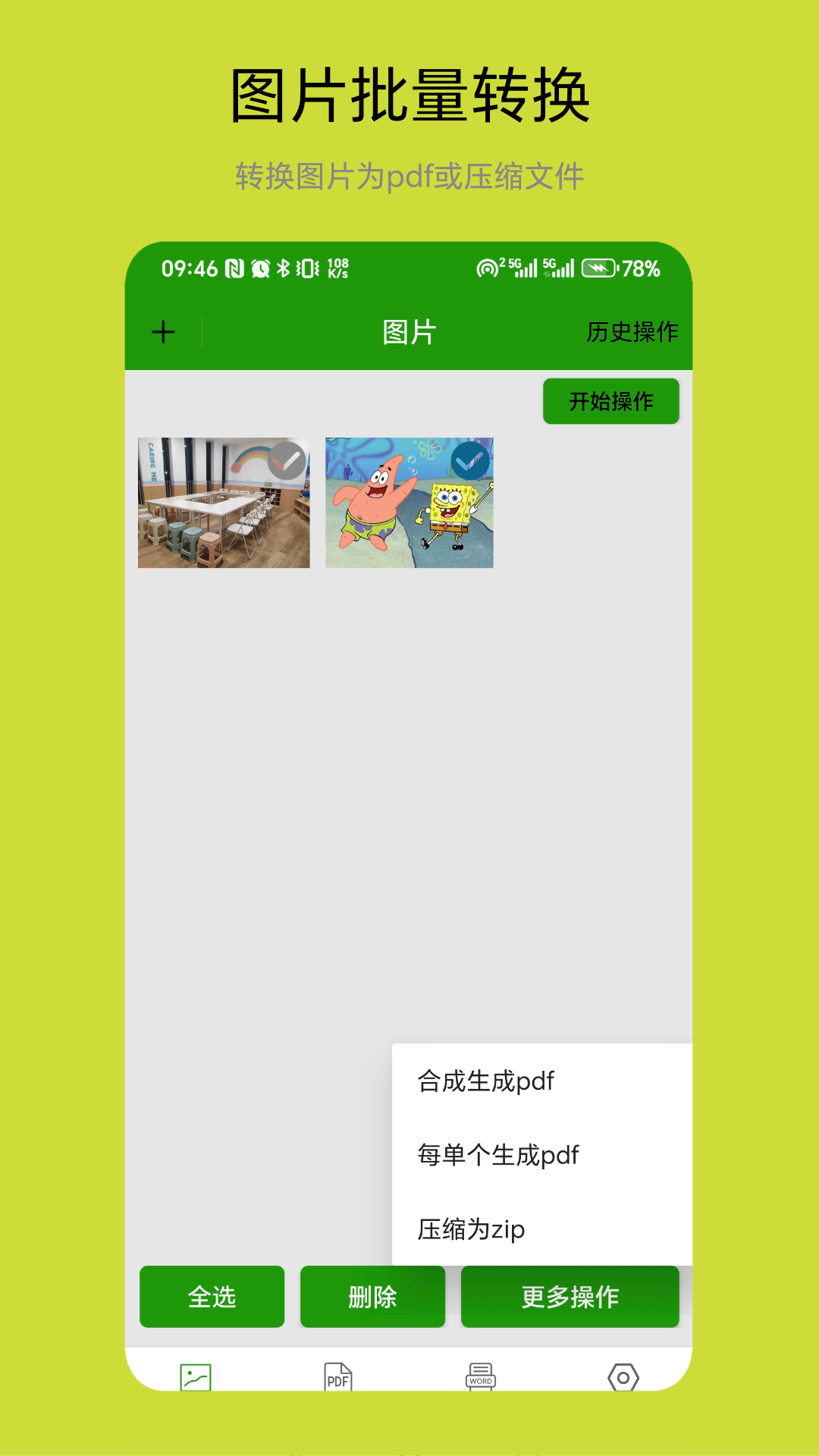 精彩截图-批量图片转换器2026官方新版