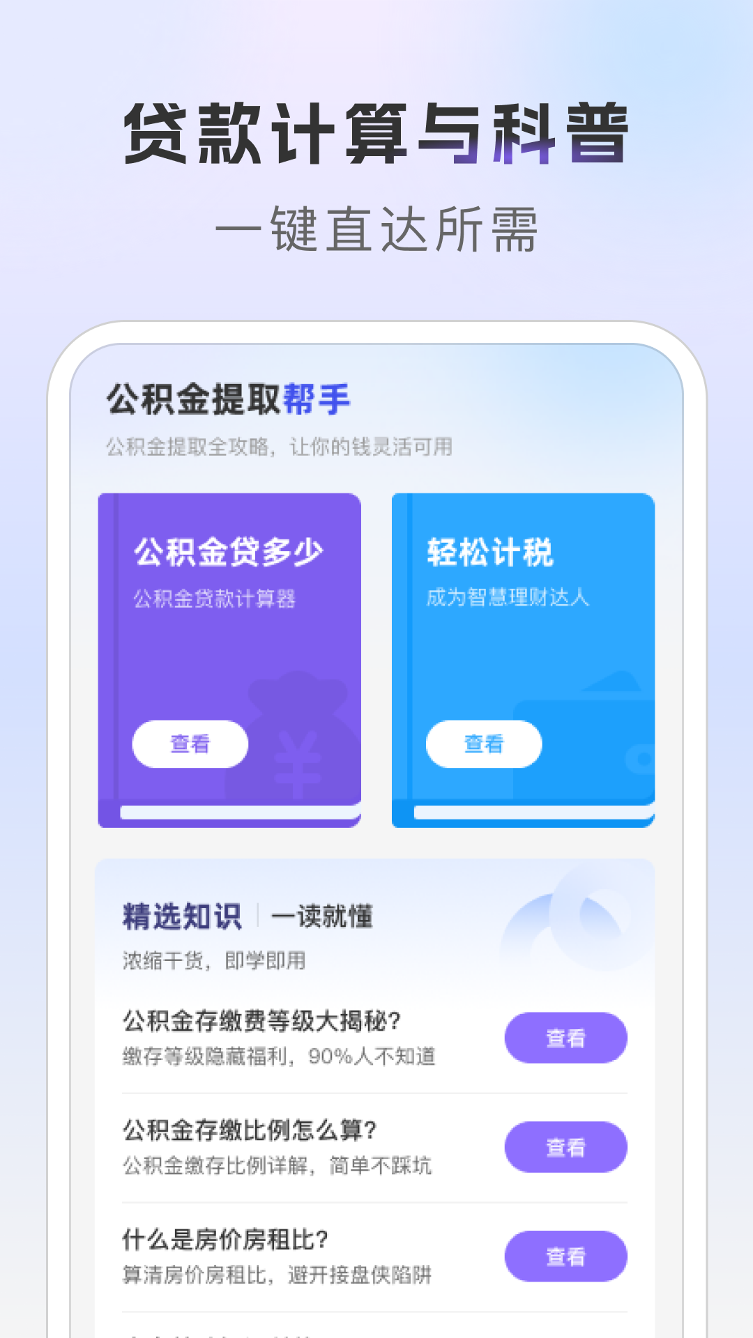 精彩截图-公积金提取帮手2026官方新版