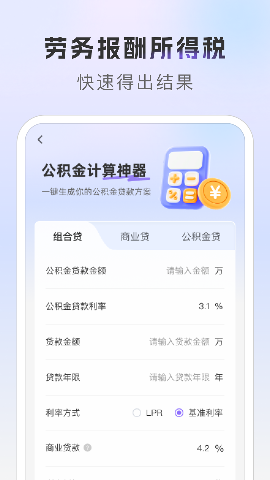 精彩截图-公积金提取帮手2026官方新版