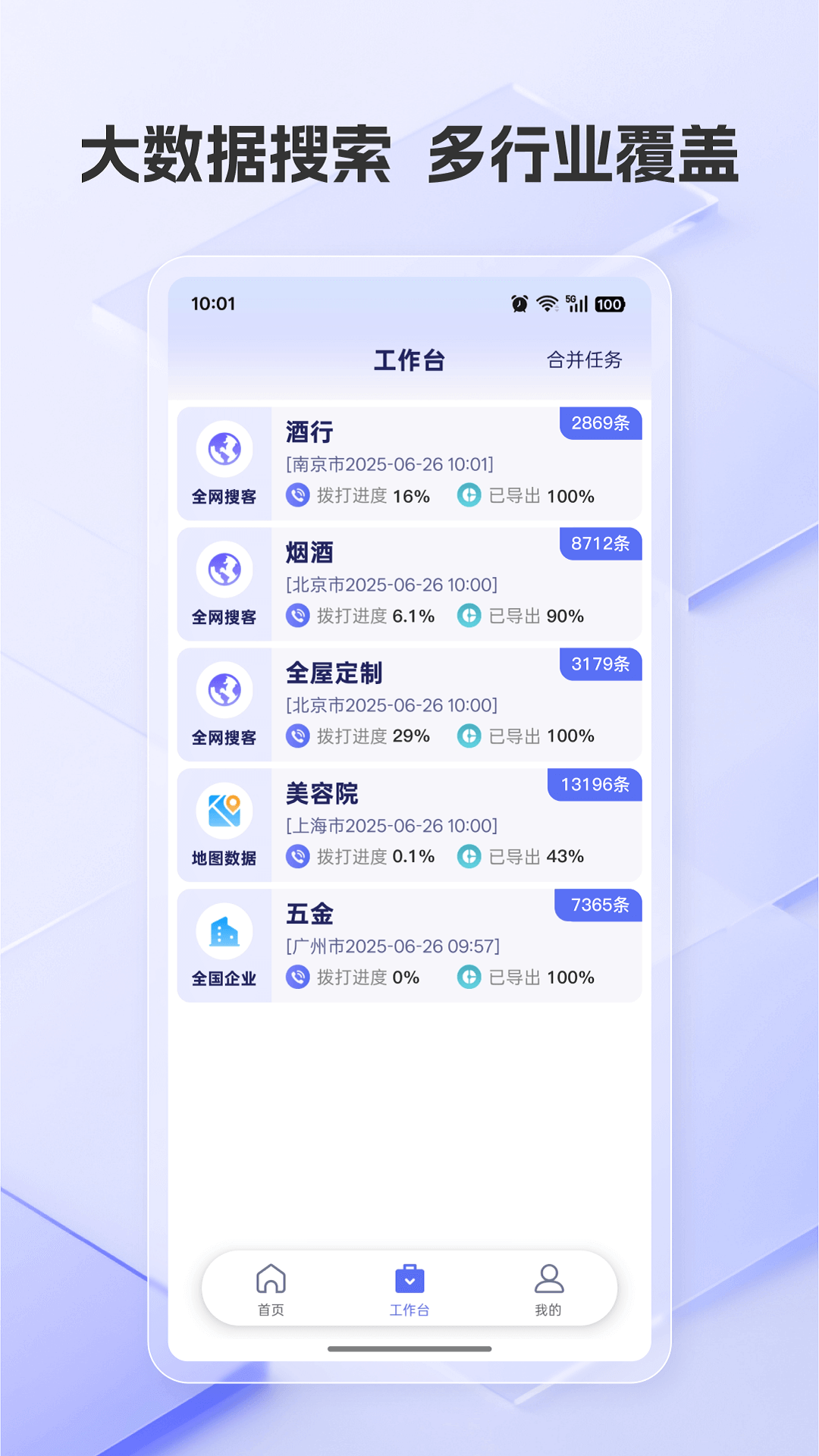 精彩截图-易搜客2026官方新版