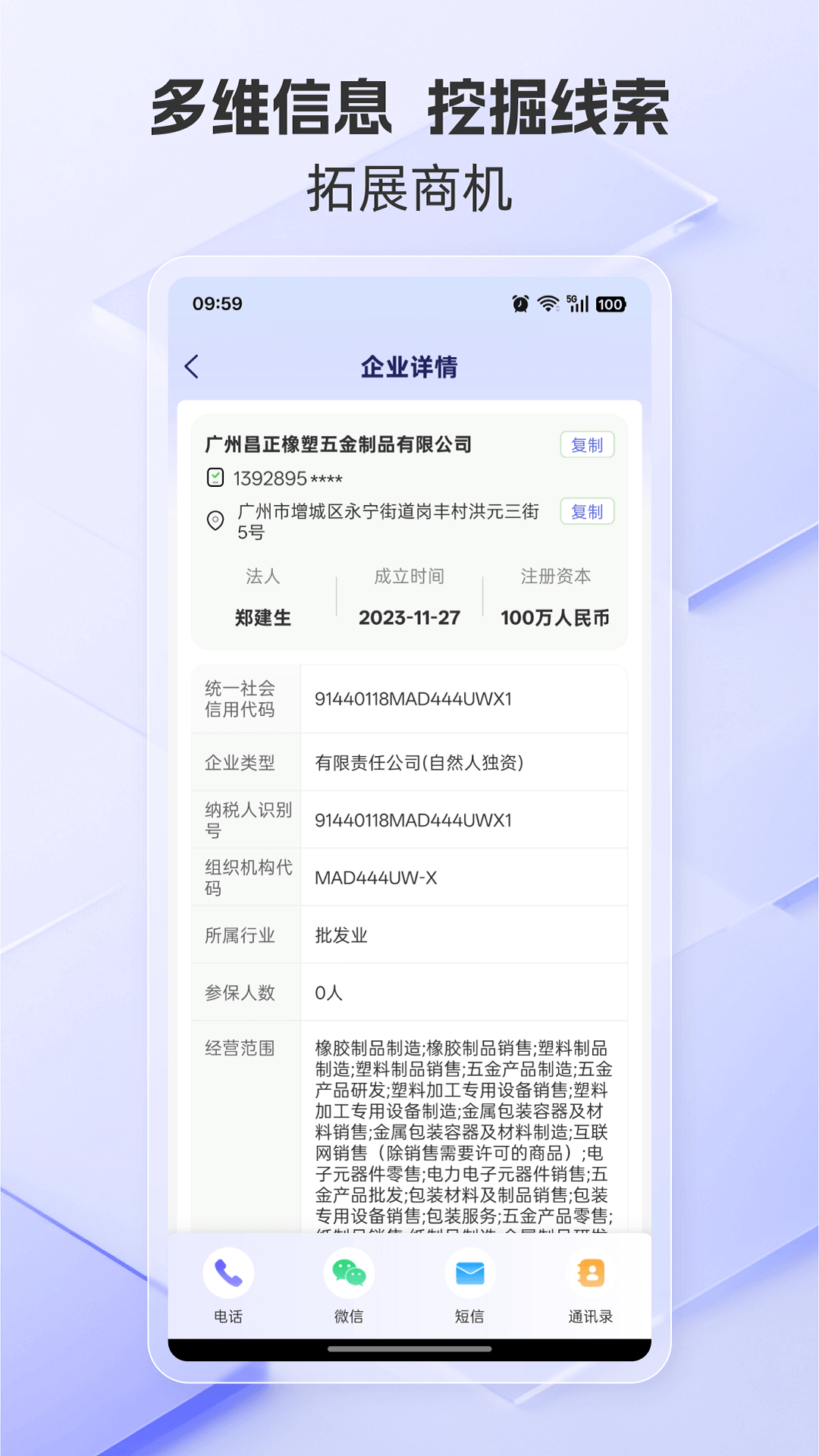 易搜客 截图 4