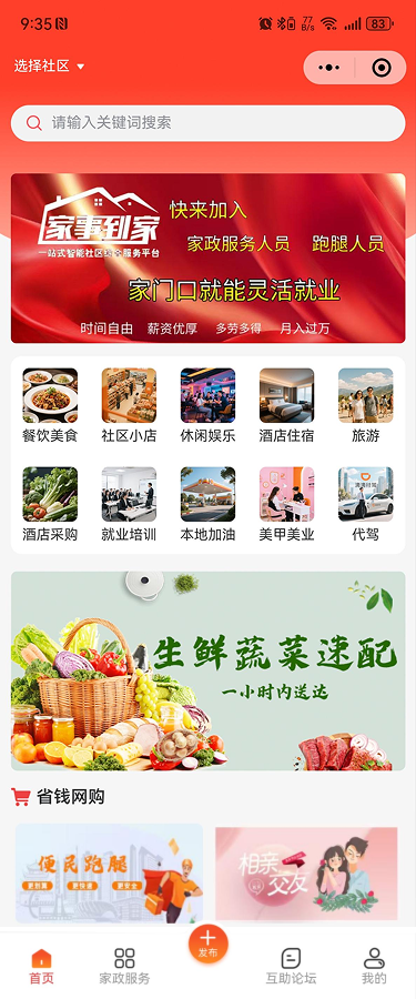 精彩截图-家事到家2025官方新版