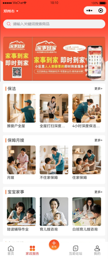 精彩截图-家事到家2025官方新版