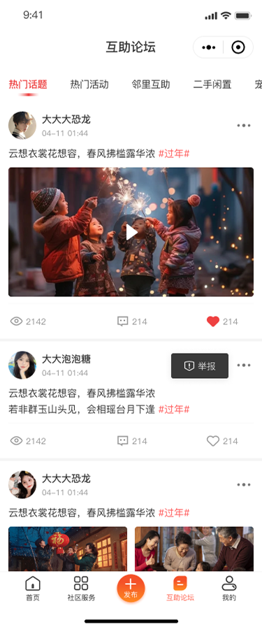 精彩截图-家事到家2025官方新版
