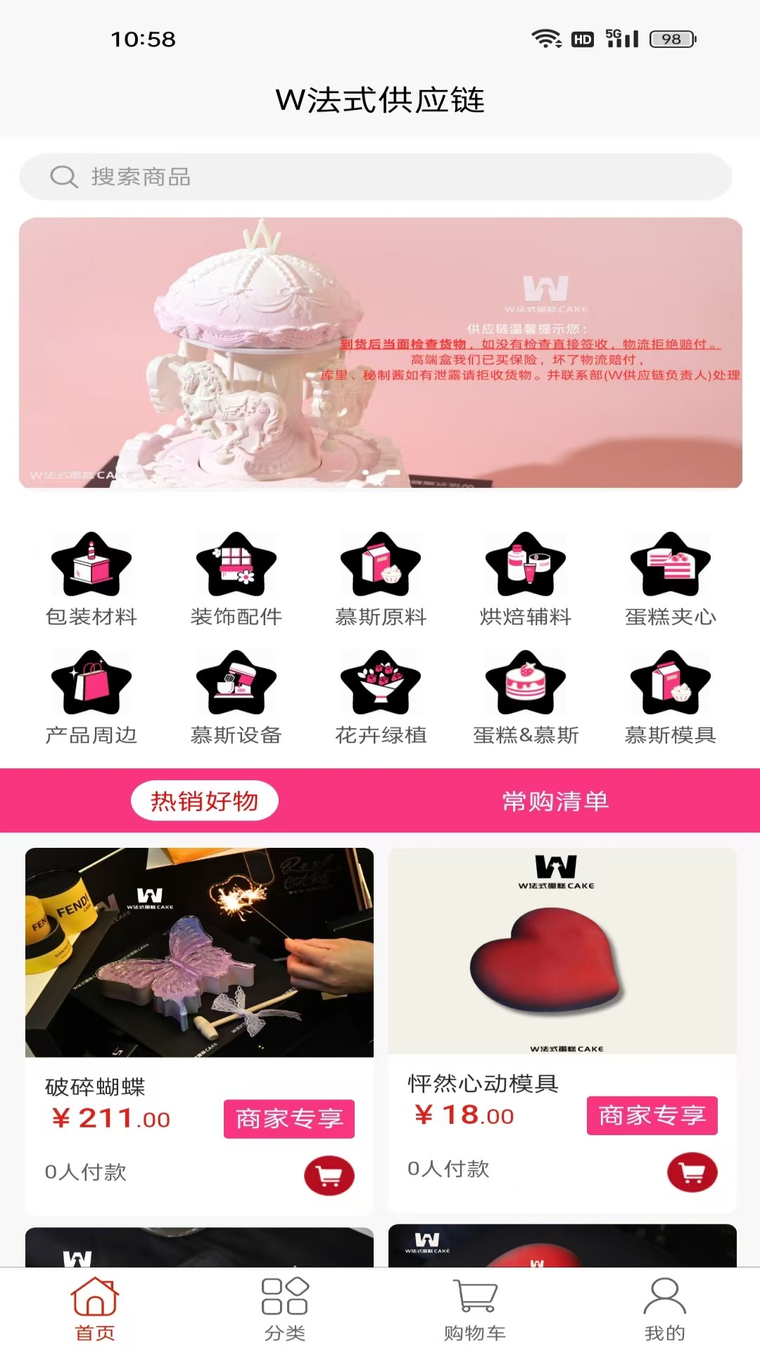 精彩截图-W法式供应链2026官方新版