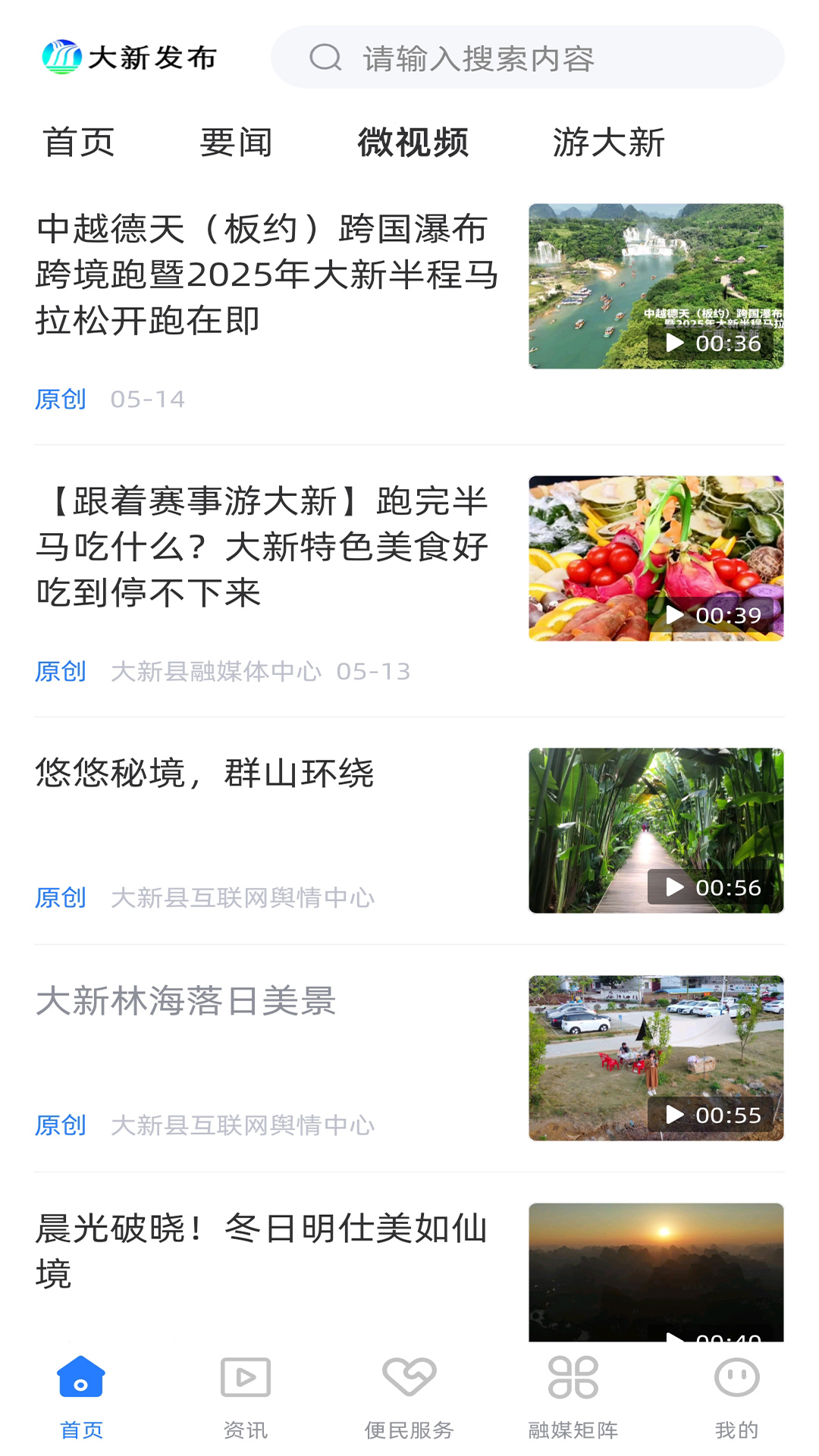 精彩截图-大新发布2026官方新版