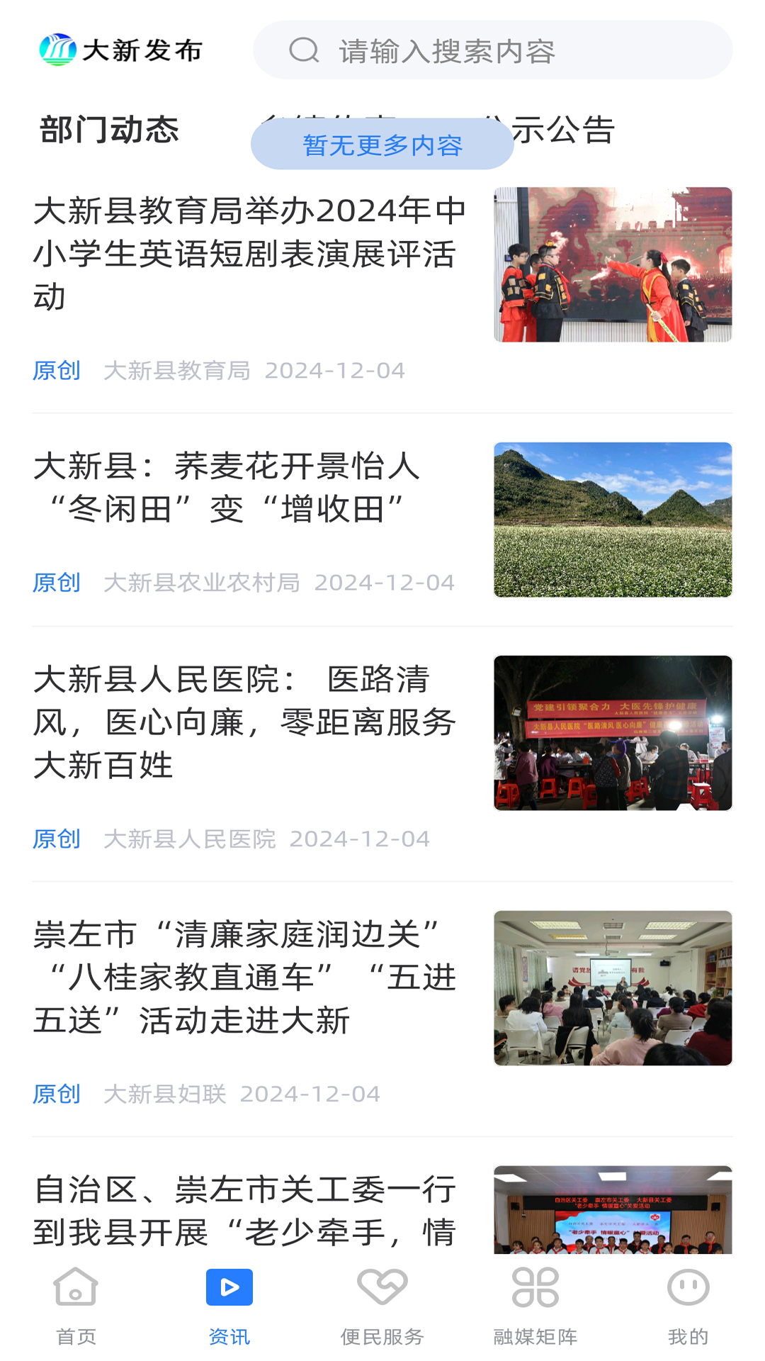 精彩截图-大新发布2026官方新版