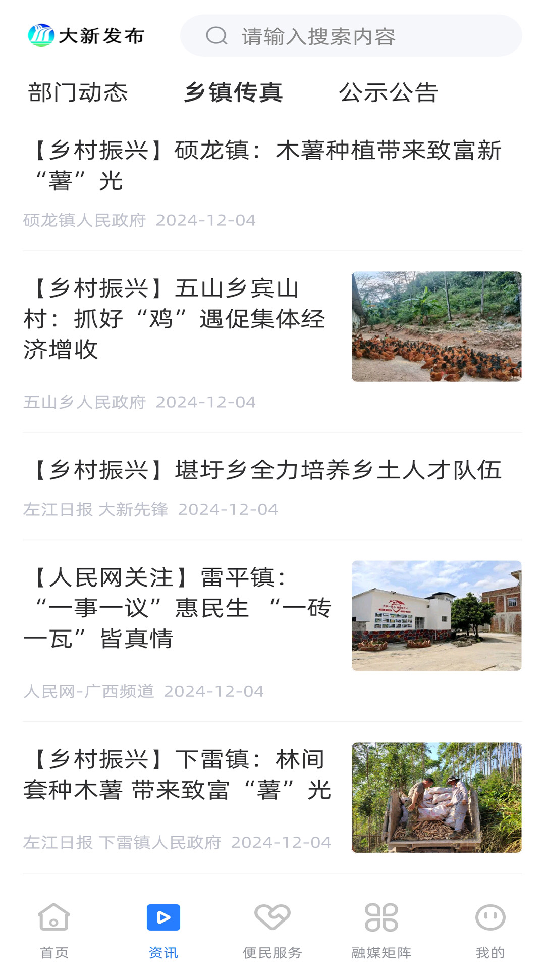 精彩截图-大新发布2026官方新版