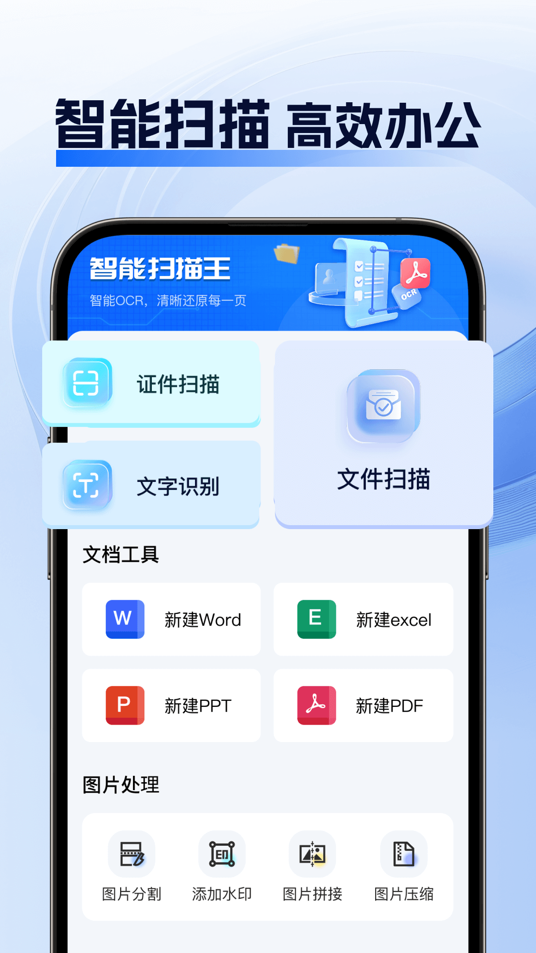 精彩截图-智能扫描王2026官方新版
