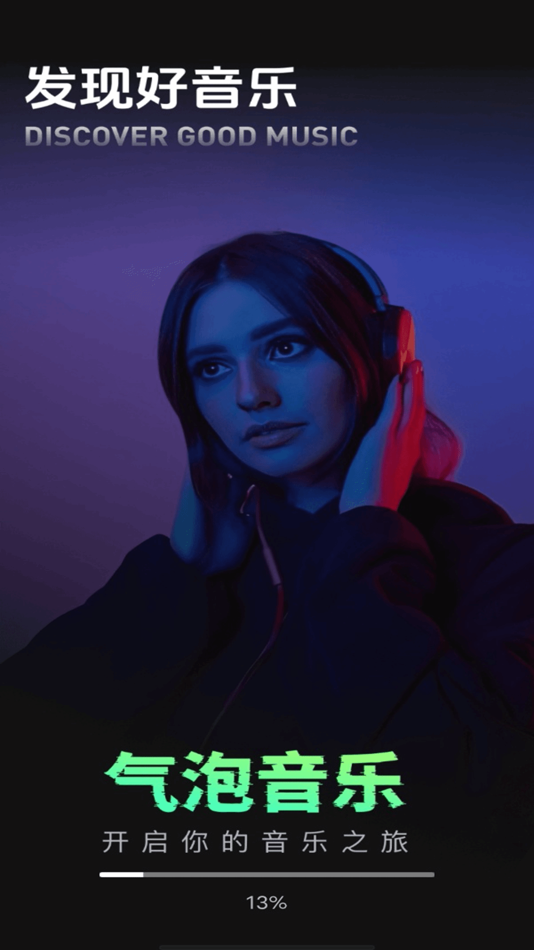 精彩截图-气泡音乐2026官方新版