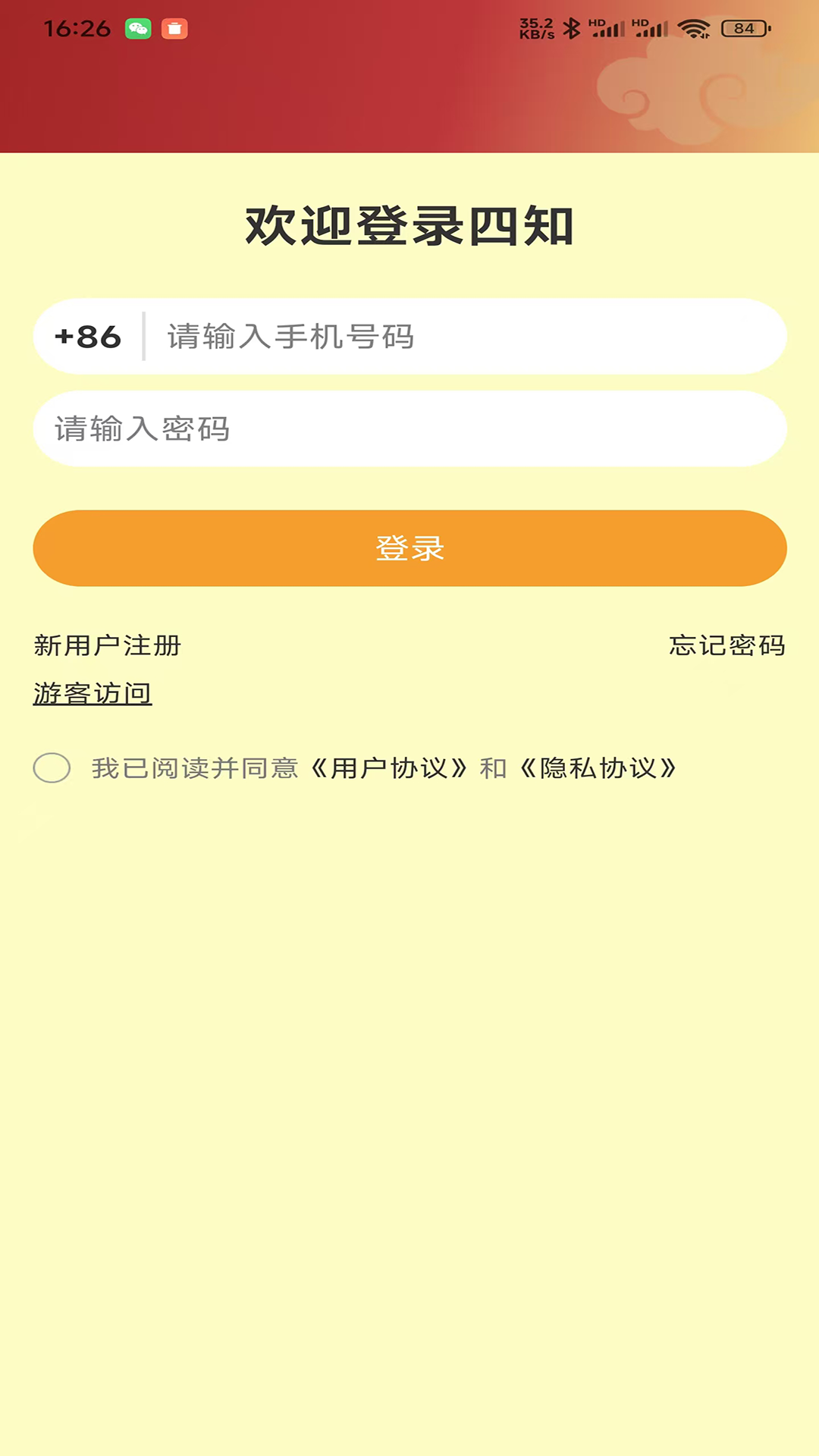 精彩截图-四知2026官方新版