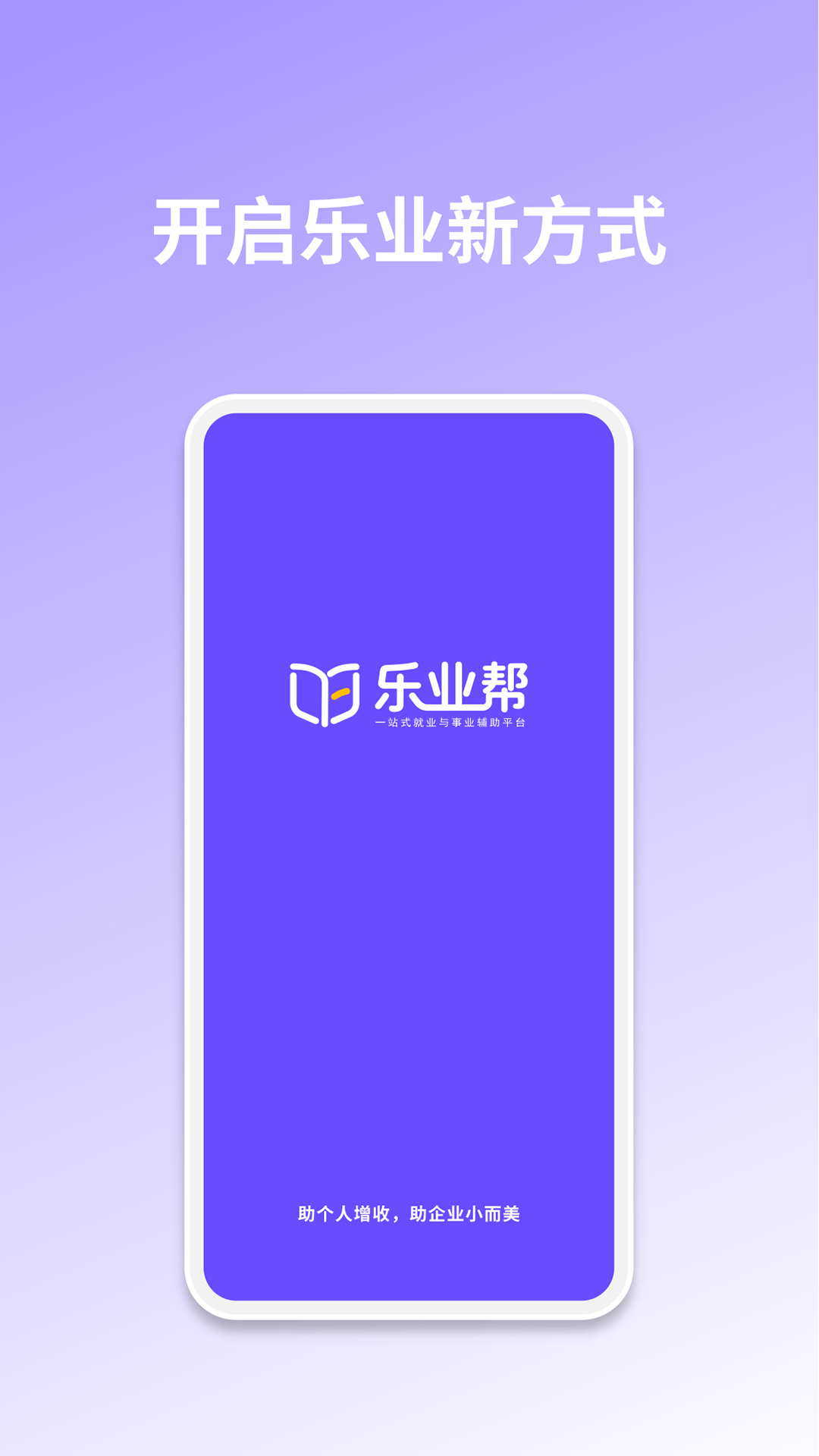 精彩截图-乐业帮2026官方新版