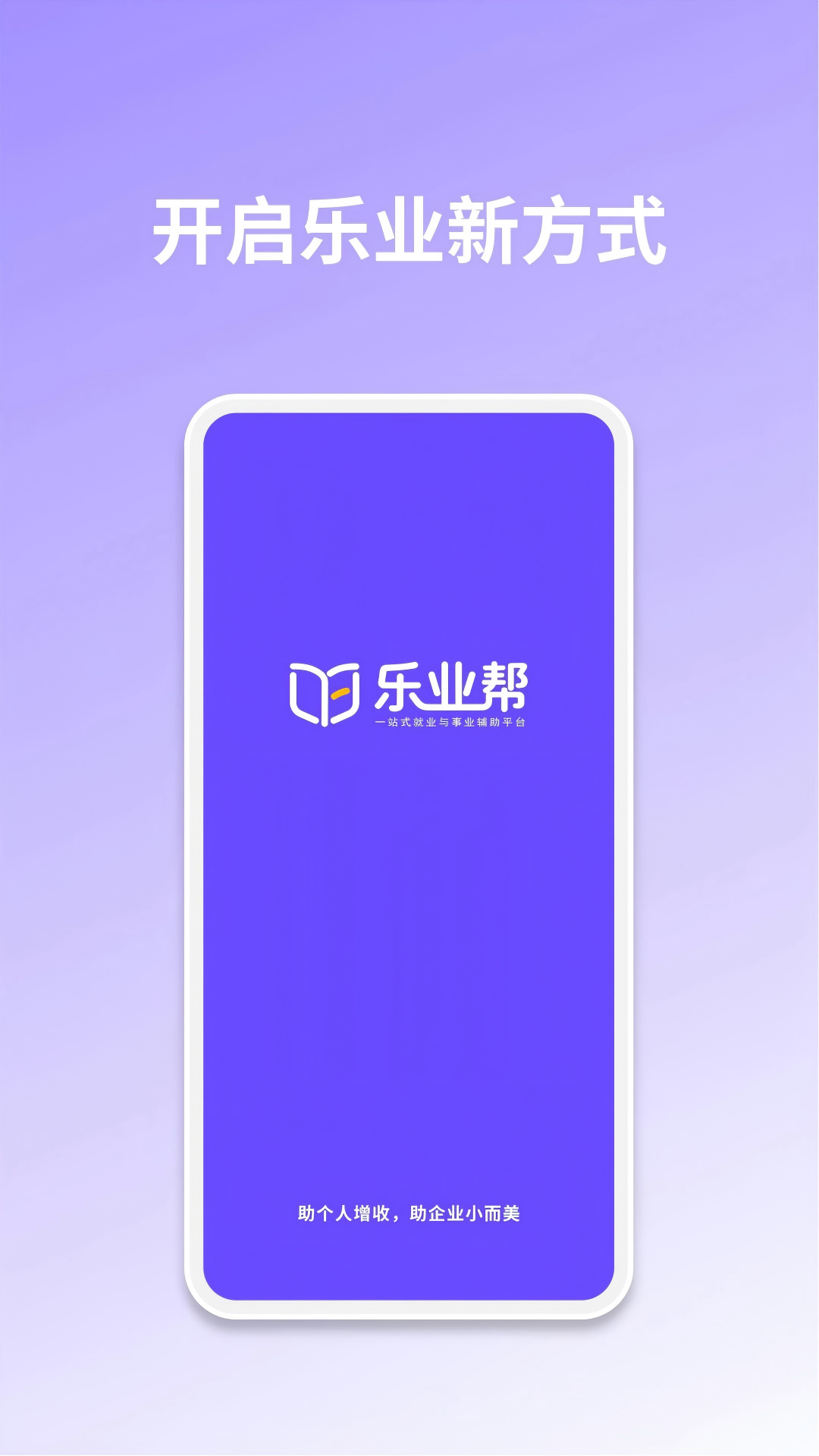 精彩截图-乐业帮2026官方新版