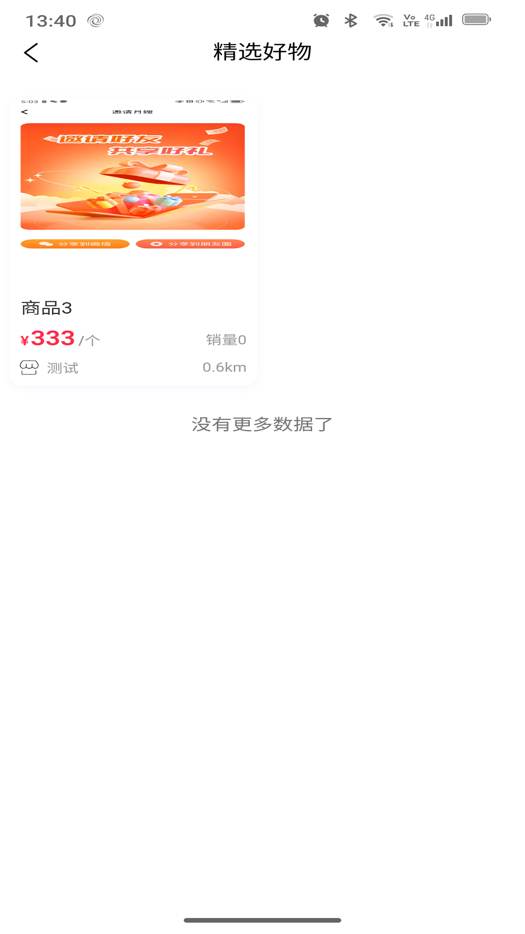 精彩截图-领企生活商城平台2026官方新版