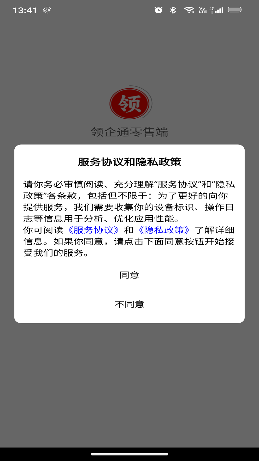 精彩截图-领企生活商城平台2026官方新版
