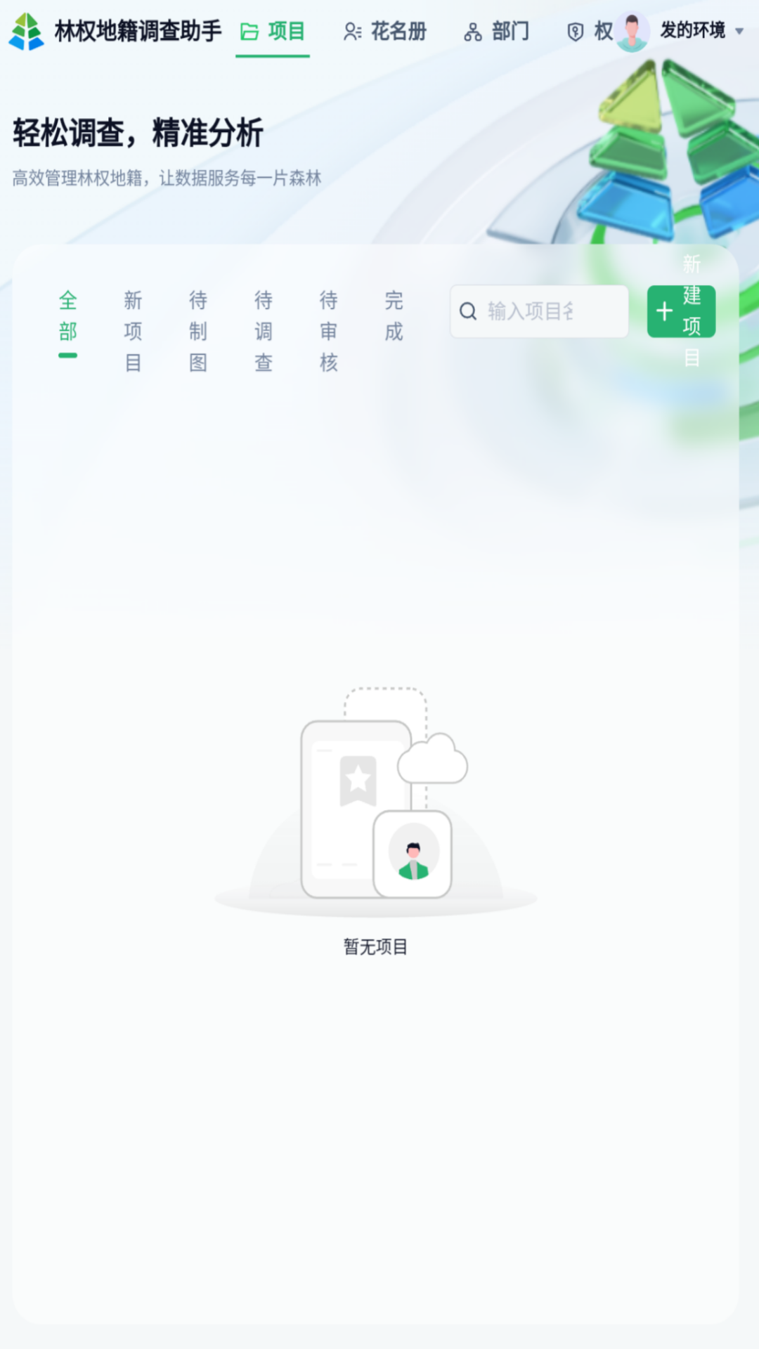 精彩截图-林权地籍调查助手软件2026官方新版