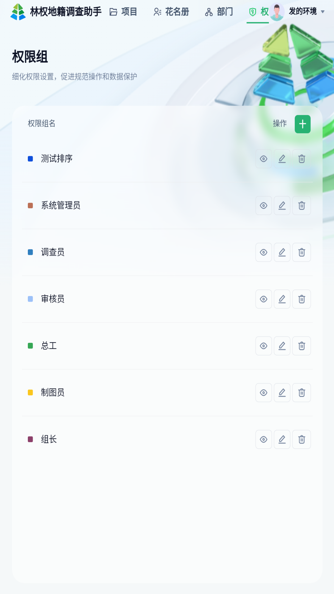 精彩截图-林权地籍调查助手软件2026官方新版