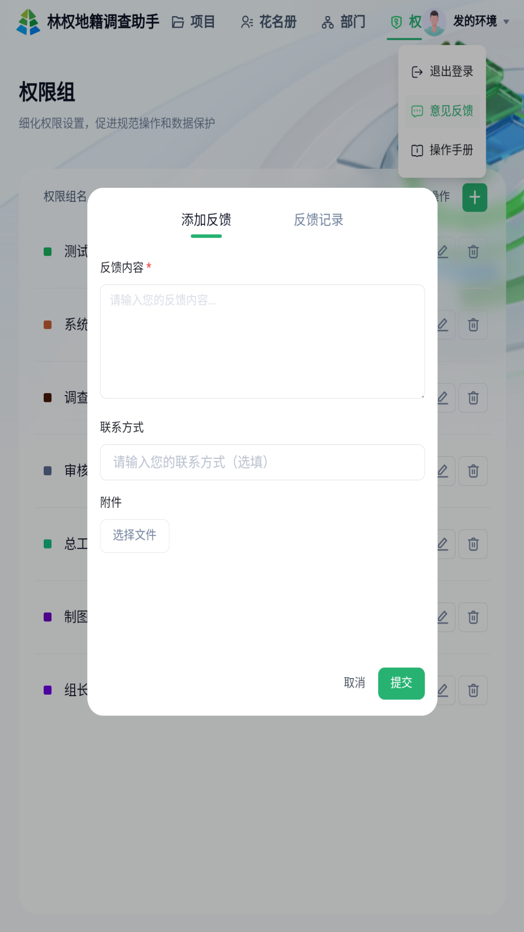 精彩截图-林权地籍调查助手软件2026官方新版