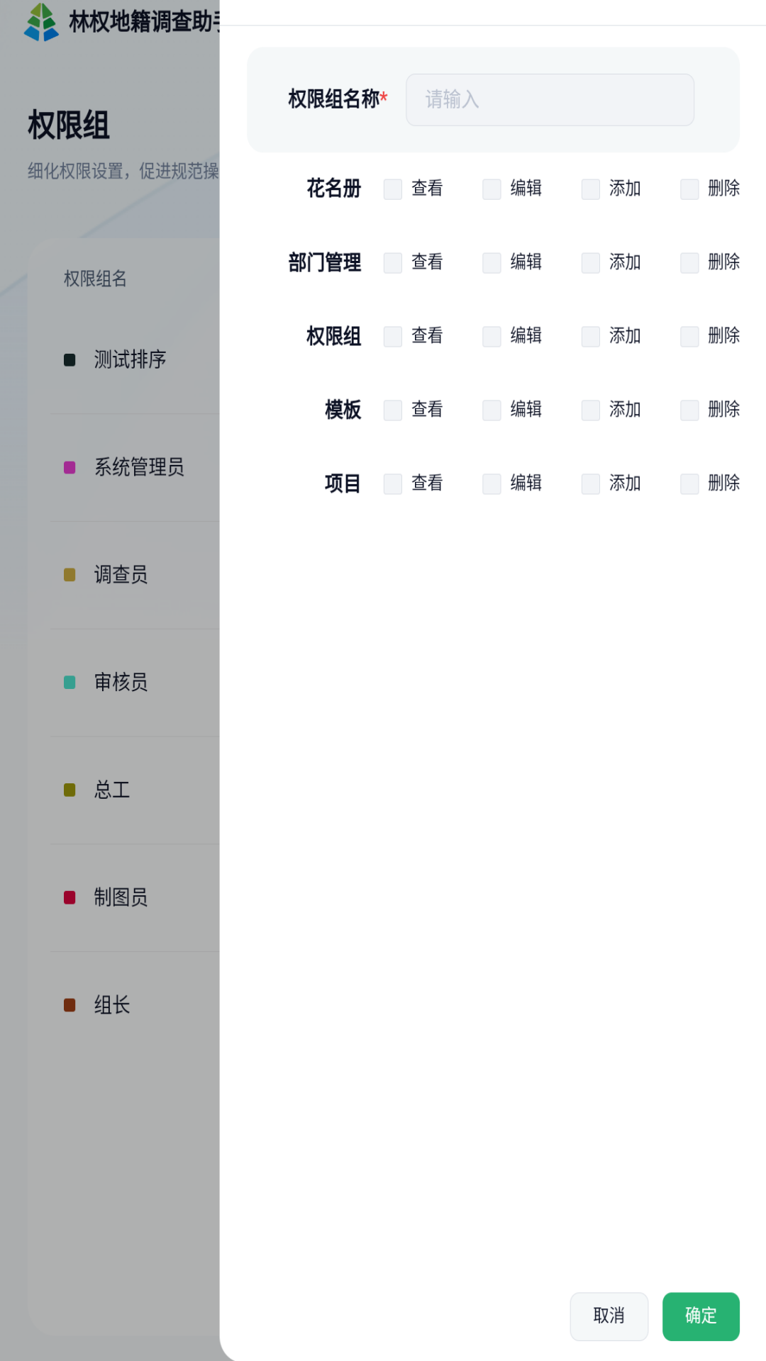 精彩截图-林权地籍调查助手软件2026官方新版