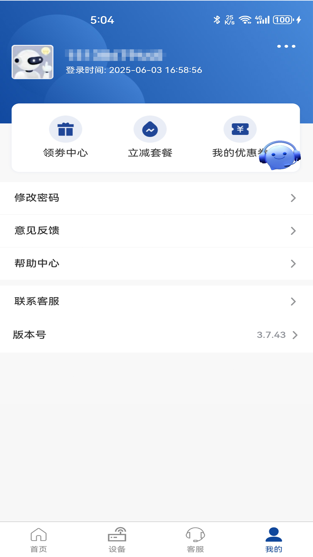 精彩截图-超能智联2026官方新版