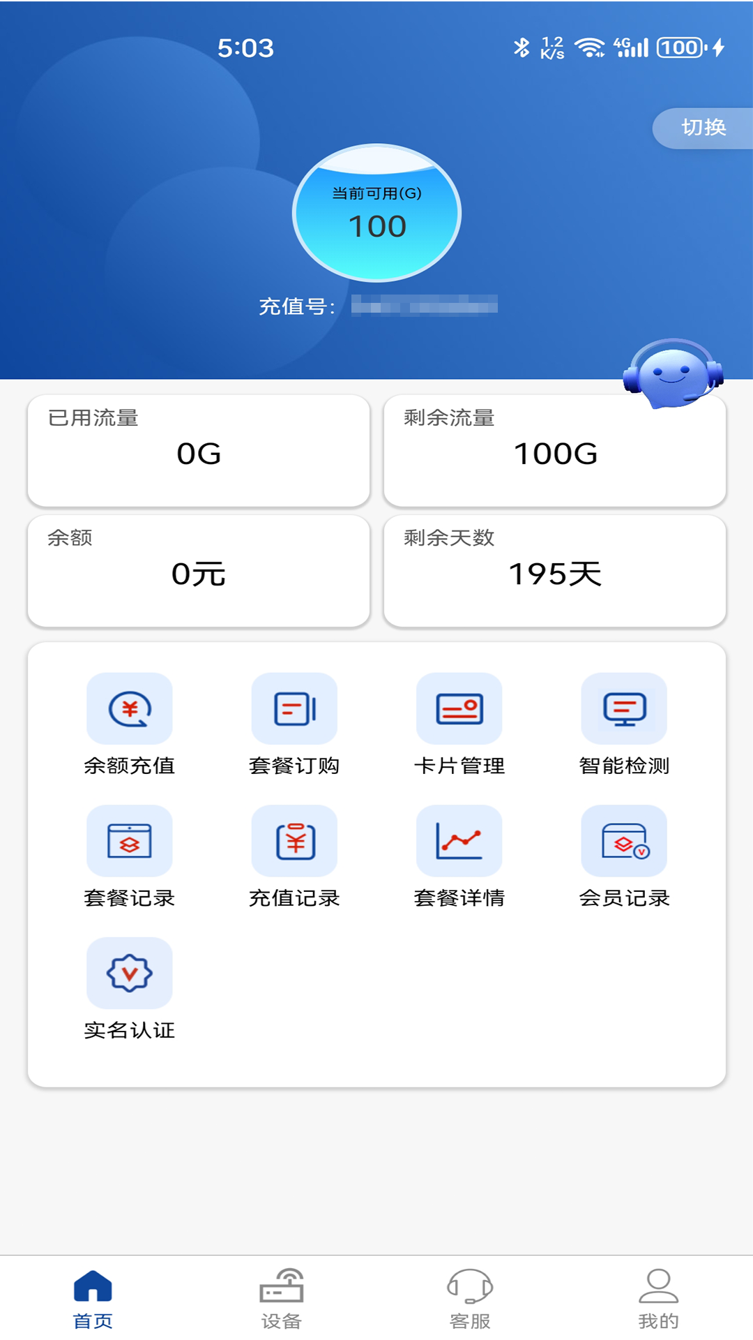 精彩截图-超能智联2026官方新版