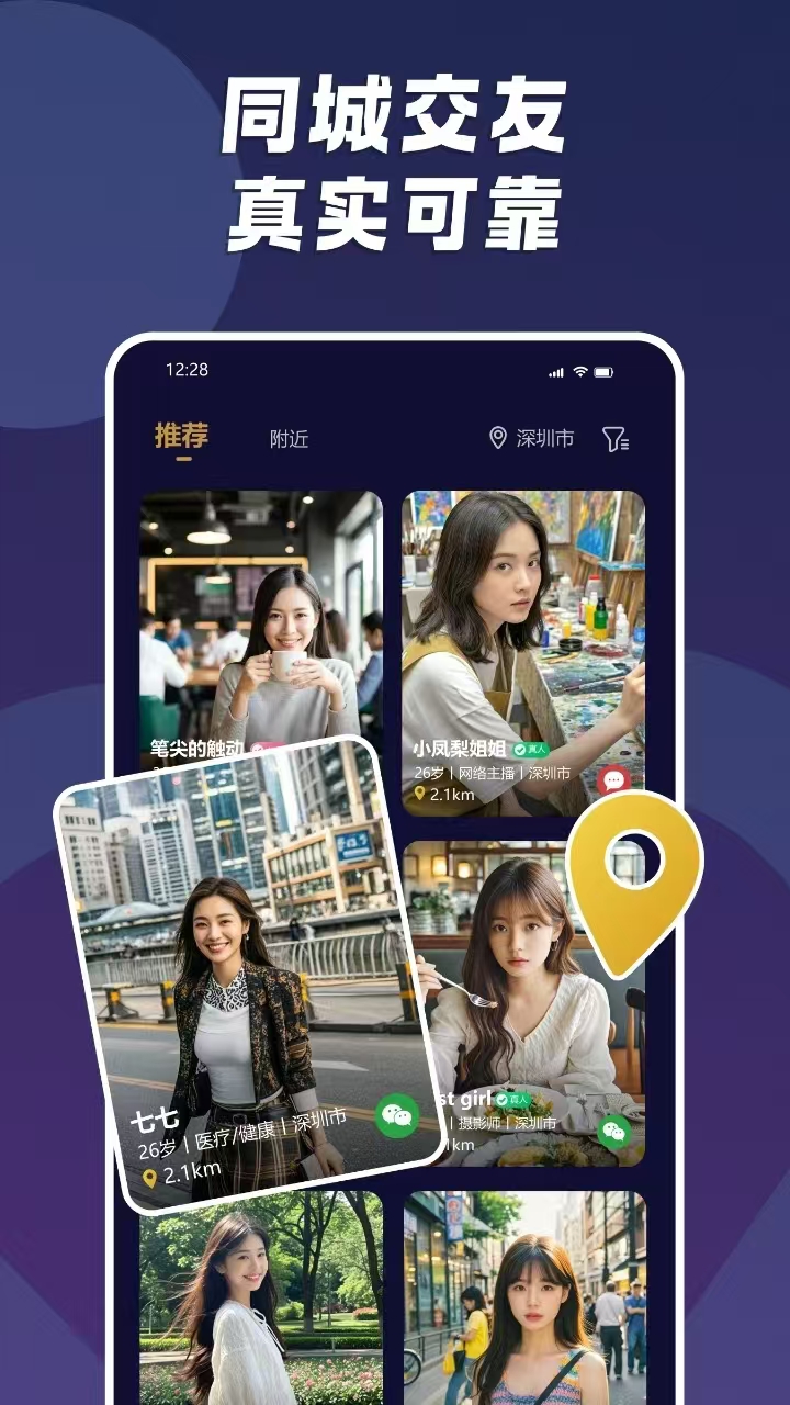 精彩截图-小圈陌约2026官方新版