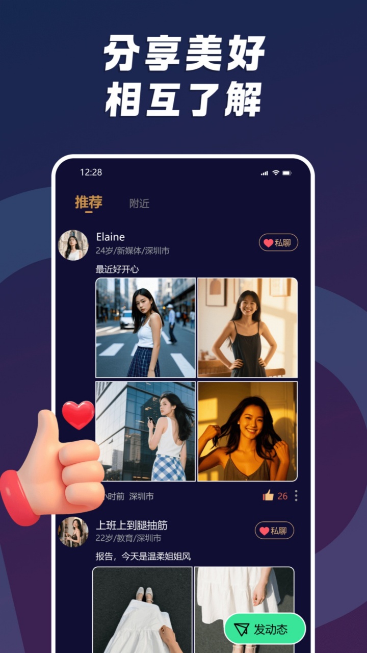 精彩截图-小圈陌约2026官方新版