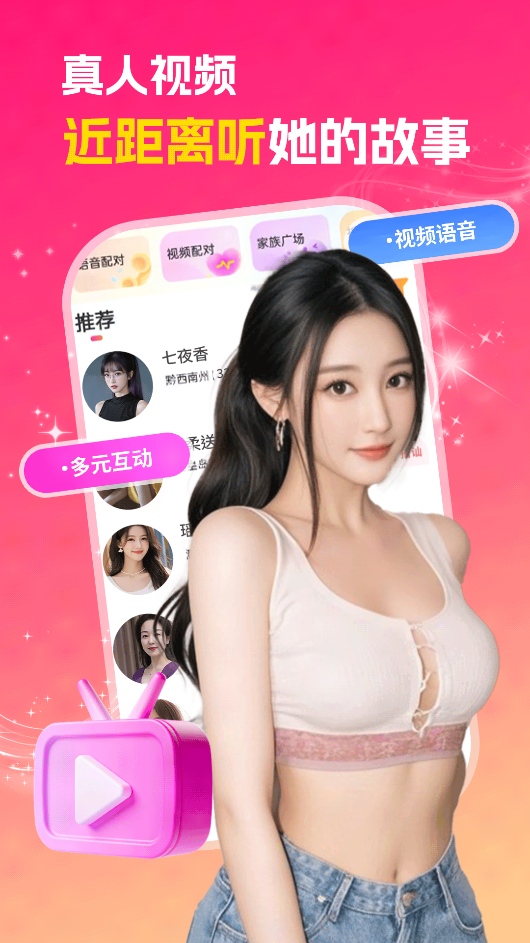 精彩截图-附近成人约会2026官方新版