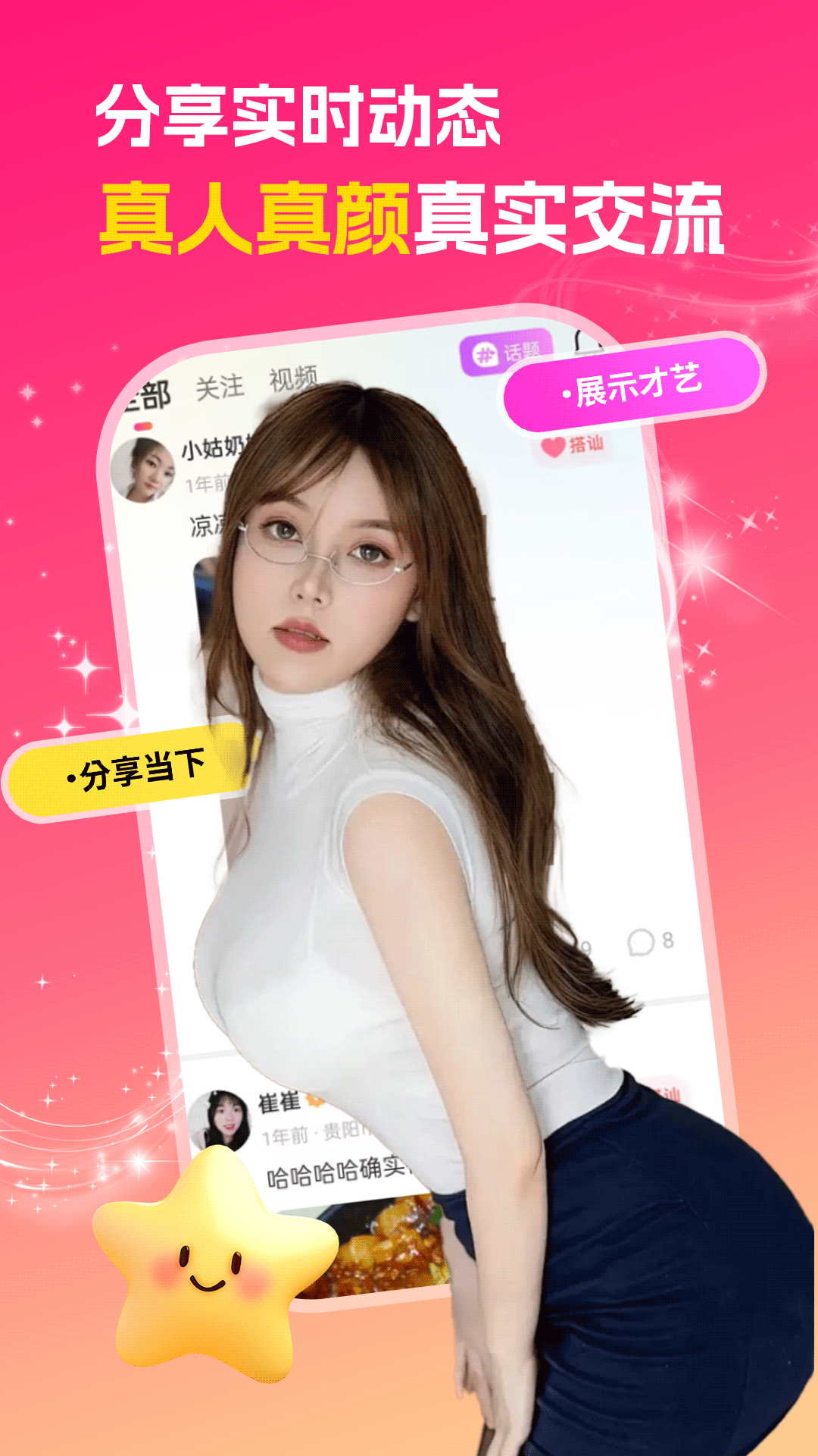 精彩截图-附近成人约会2026官方新版