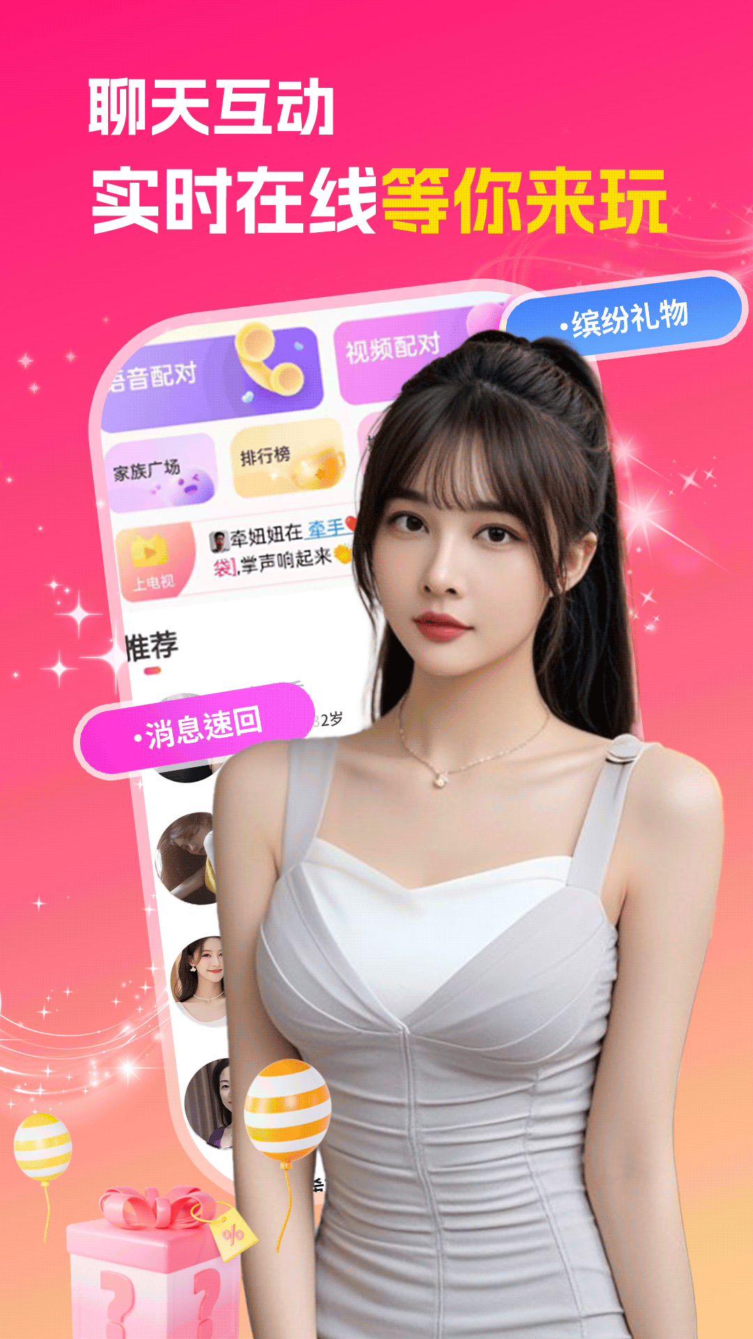 精彩截图-附近成人约会2026官方新版