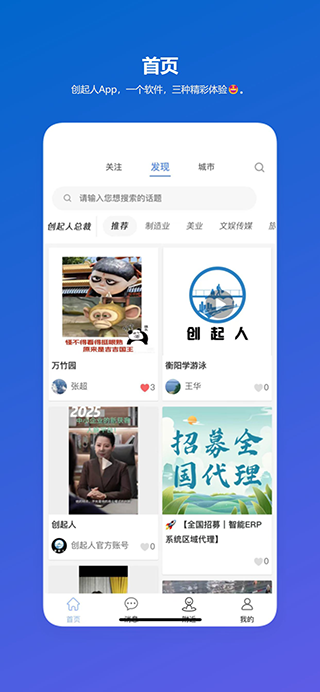 精彩截图-创起人2025官方新版