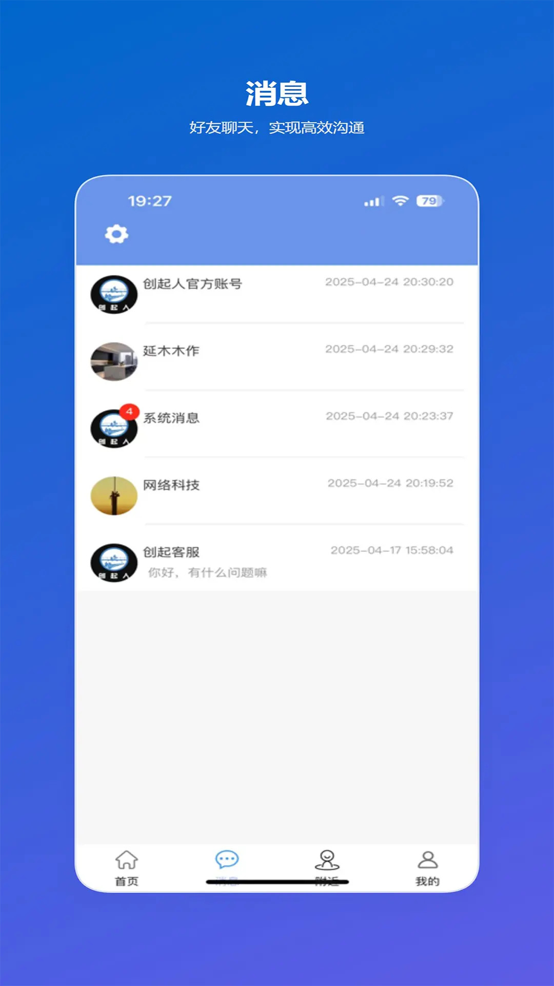 精彩截图-创起人2026官方新版