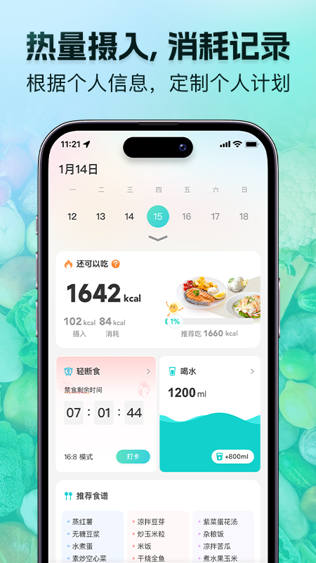 精彩截图-轻食记2026官方新版