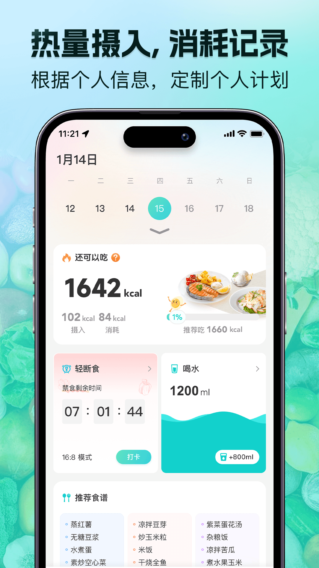 精彩截图-轻食记2026官方新版