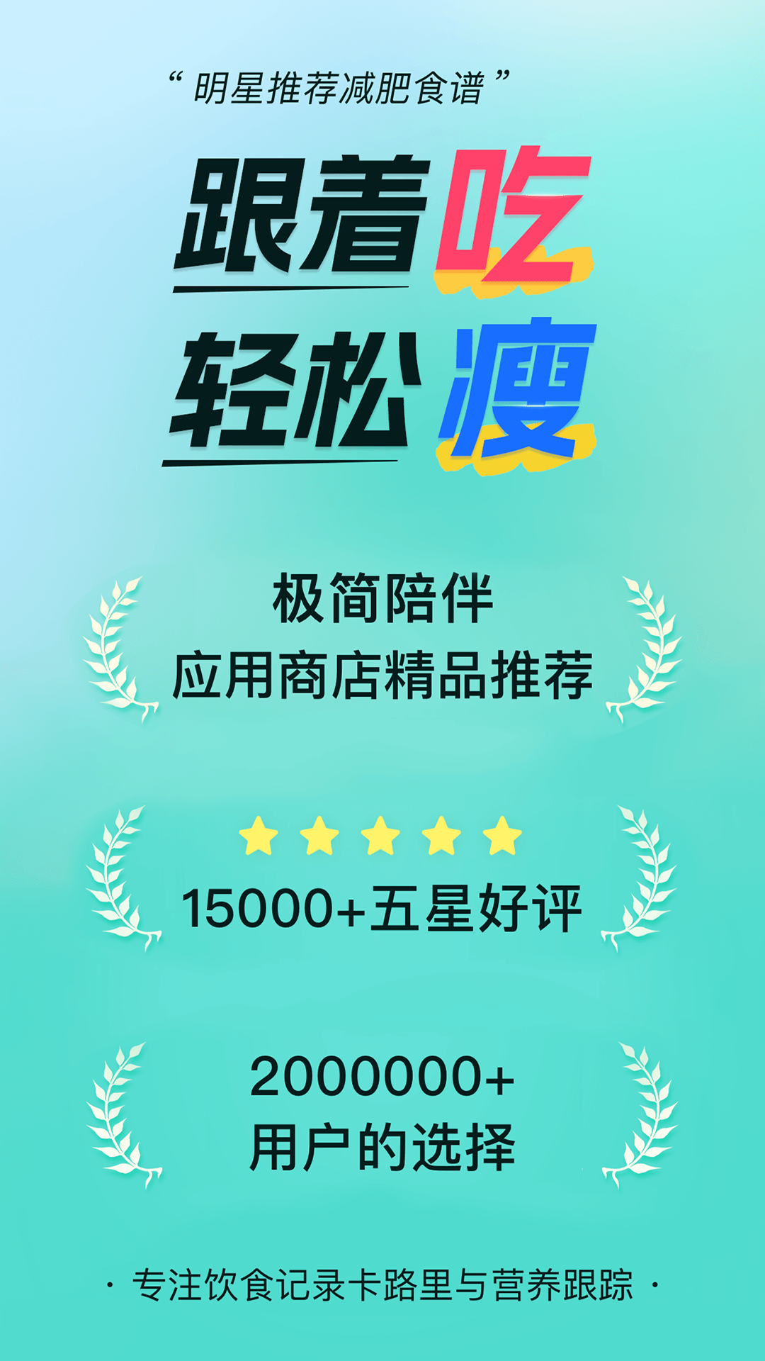 精彩截图-轻食记2026官方新版